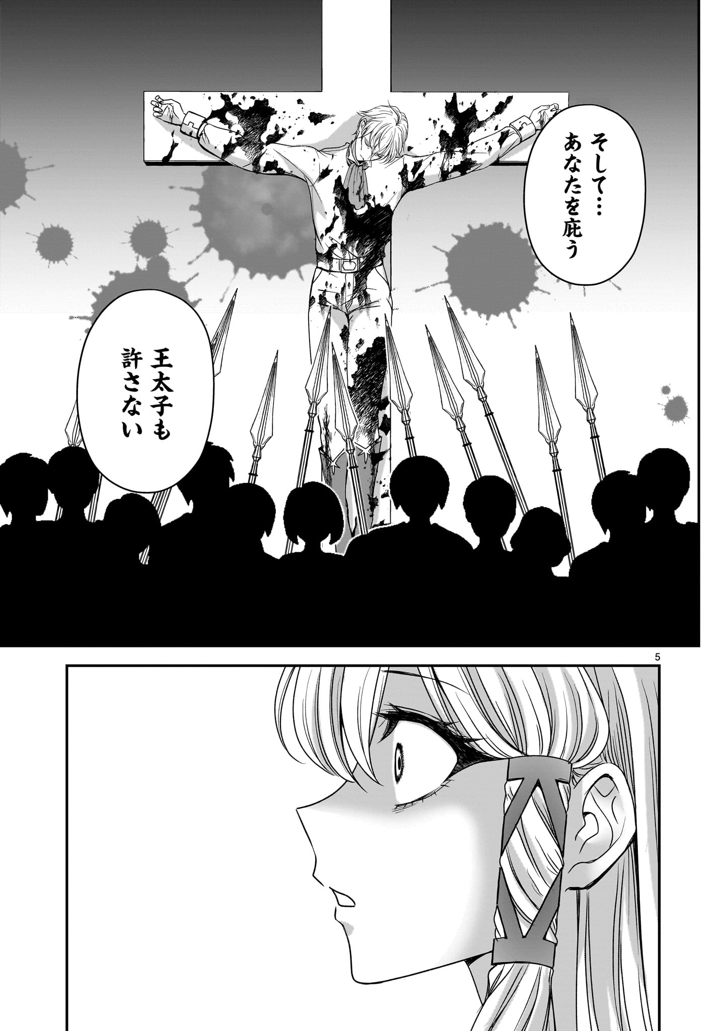 JUSATSU SEIJO WA AI WO SHIRANAI Chap 7 - Pic 5