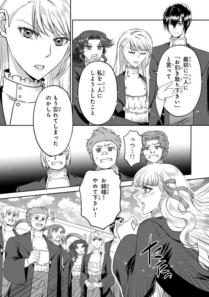 IMOUTO NI SUBETE WO UBAWARETA REIJO WA KONYAKUSHA NO URAGIRI WO SHIRI KAIKI SURU Chap 17.1 - Pic 8