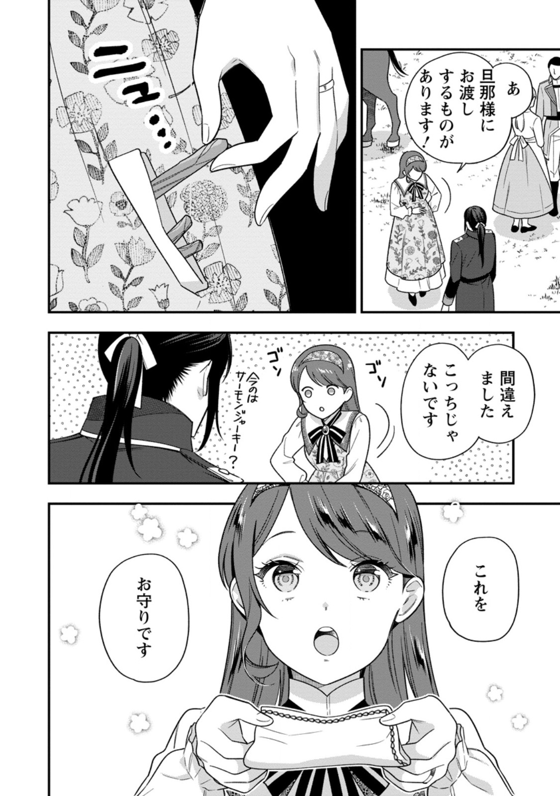 AISANAI TO IWAREMASHITE MO - MOTO MAOU NO HAKUSHAKU REIJOU WA KIMAJIME GUNJIN NI EZUKE WO SARETE SHIAWASE NI NARU Chapter 34.1 - Page 4