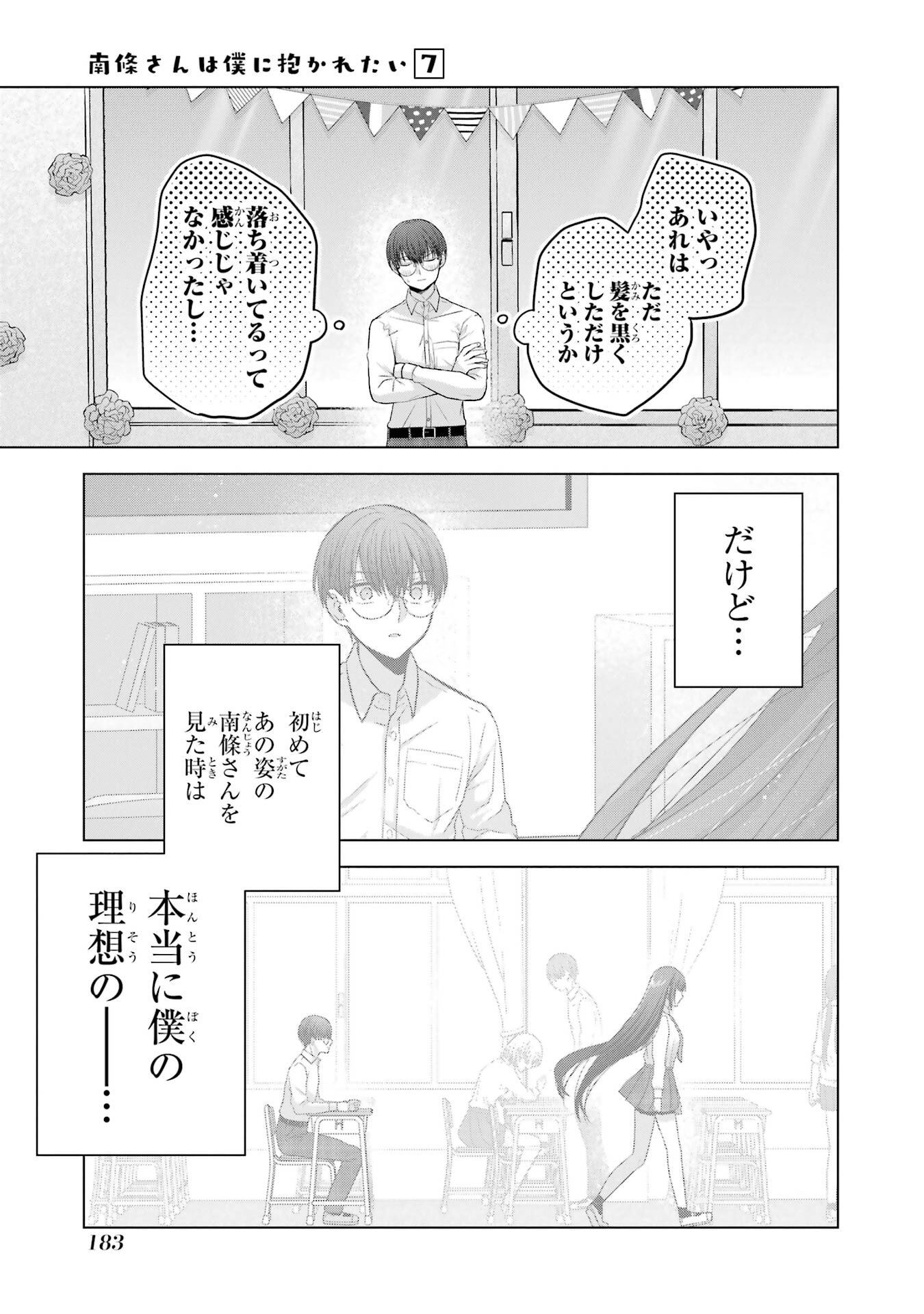 NANJOU-SAN WA BOKU NI DAKARETAI Chapter 27.5 page 3 - nihonkuni.com