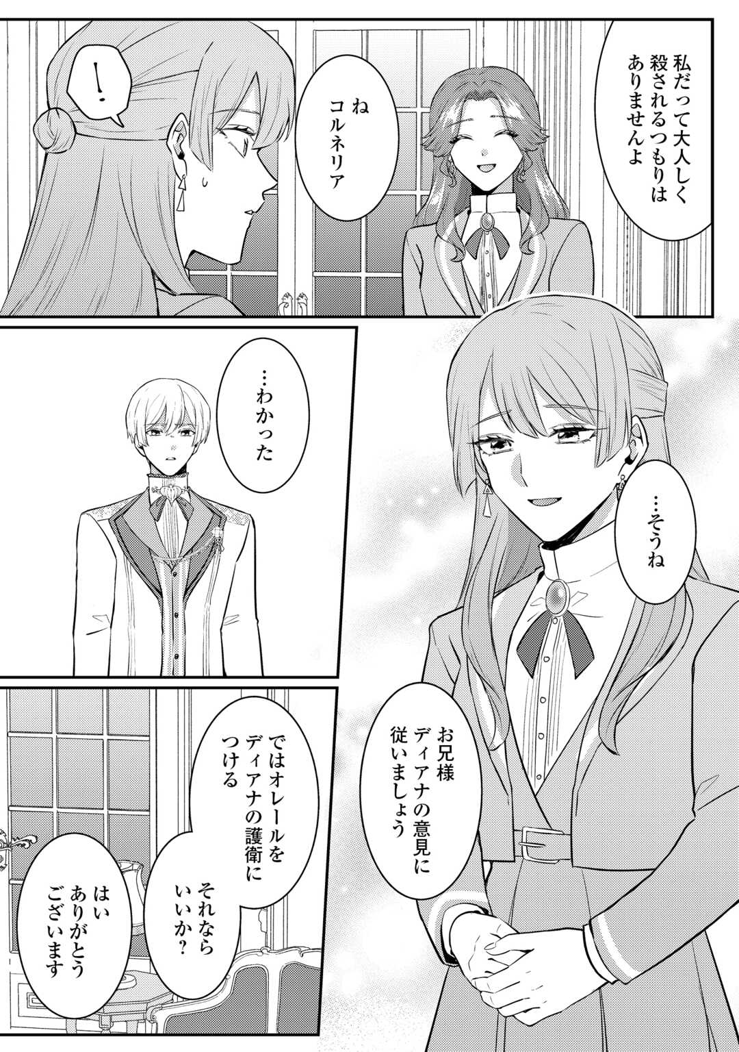 ME GA SAMEMASHITA ~UBAWARETA KONYAKUSHA WA KIPPARI TO SUTEMASHITA~ RAW Chap 7 - Pic 13