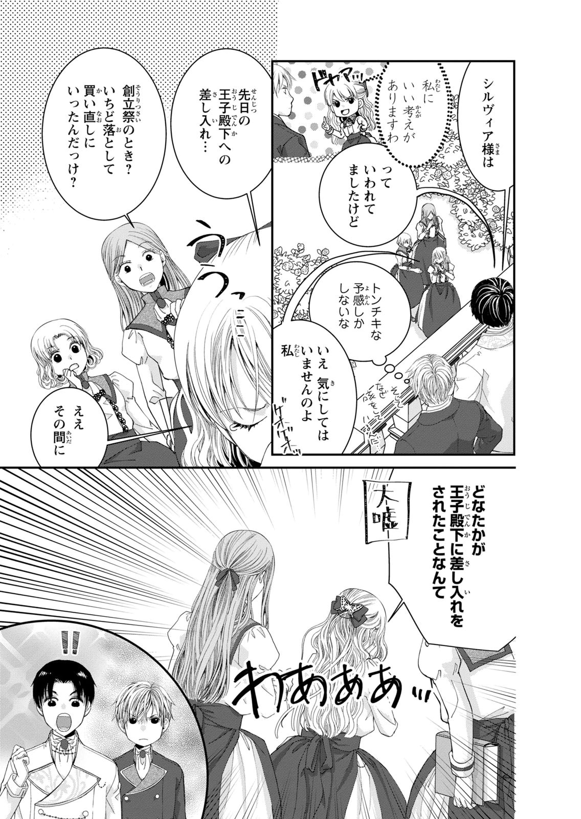 KONSE WA AKUJO DE IKINOBIMASU!: TAMANOKOSHI WA SHIBOU FLAG NO DE, OCHIKOBORE MUKO NI SHIMASU Chap 16 - Pic 11