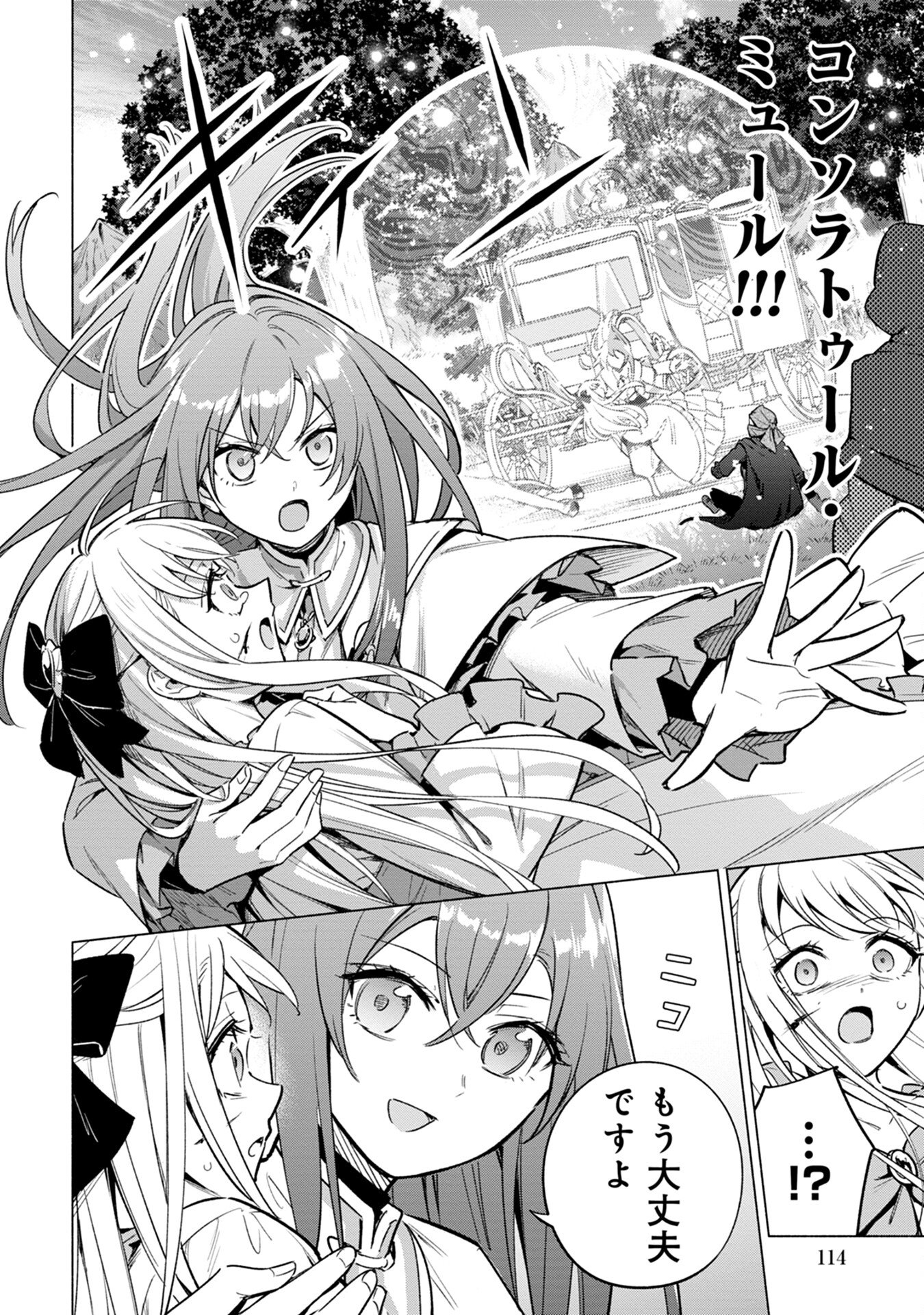 KYUUTEI MADOUSHI MINARAI WO YAMETE, MAHOU ITEM SHOKUNIN NI NARIMASU Chap 16 - Pic 6