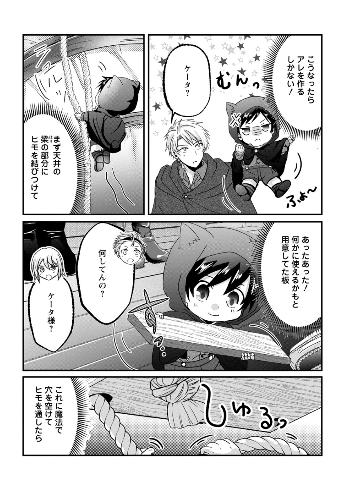 CHITTAI ORE NO MAKIKOMARE ISEKAI SEIKATSU Chapter 27.3 page 3 - nihonkuni.com