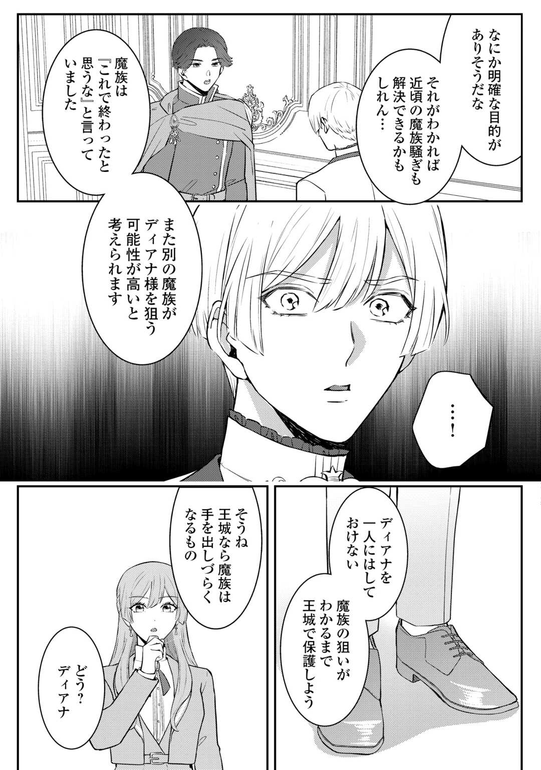 ME GA SAMEMASHITA ~UBAWARETA KONYAKUSHA WA KIPPARI TO SUTEMASHITA~ RAW Chap 7 - Pic 9