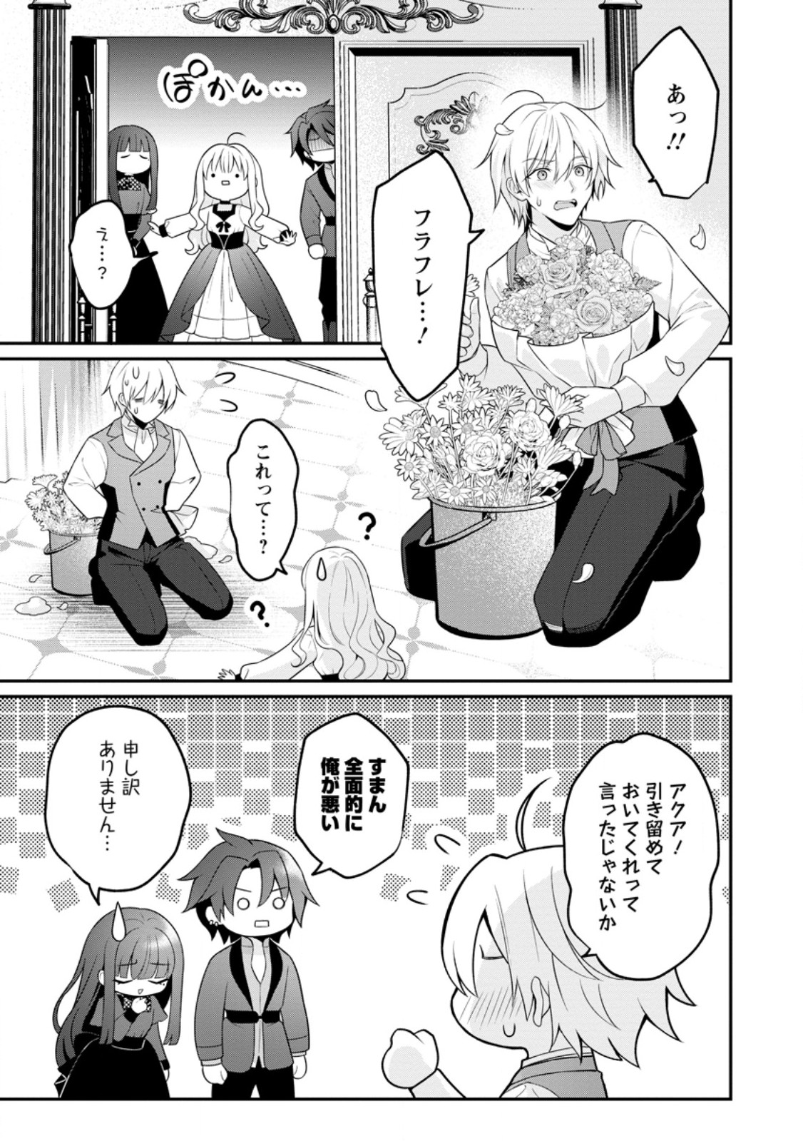 TSUIHOU SEIJO NO DORONKO NOUEN SEIKATSU: ITSUNOMANIKA RINGOKU WO SUKUTTE SHIMAIMASHITA Chapter 26.2 page 8 - nihonkuni.com