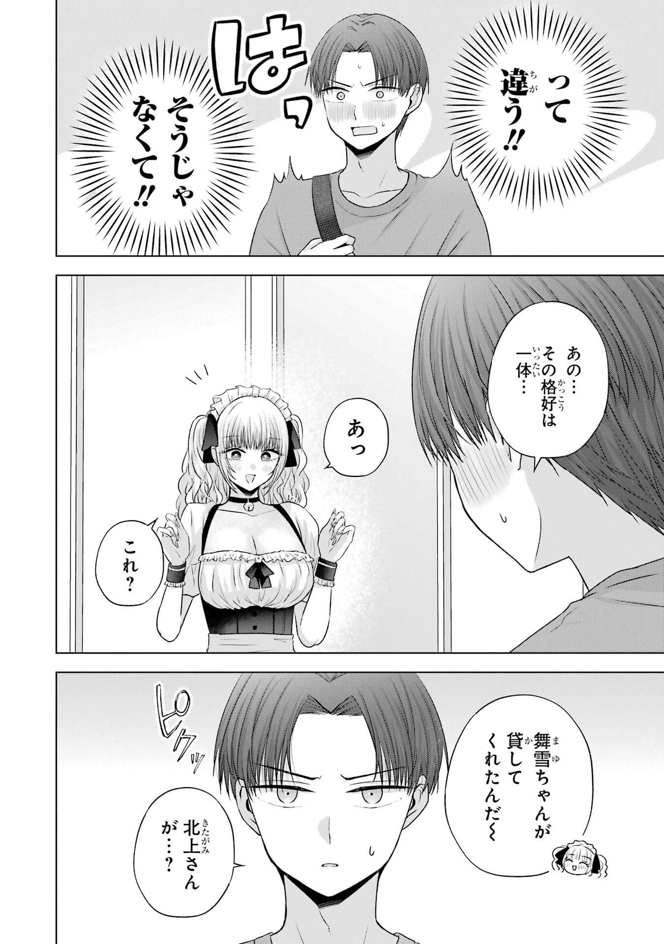 NANJOU-SAN WA BOKU NI DAKARETAI Chapter 26 page 22 - nihonkuni.com