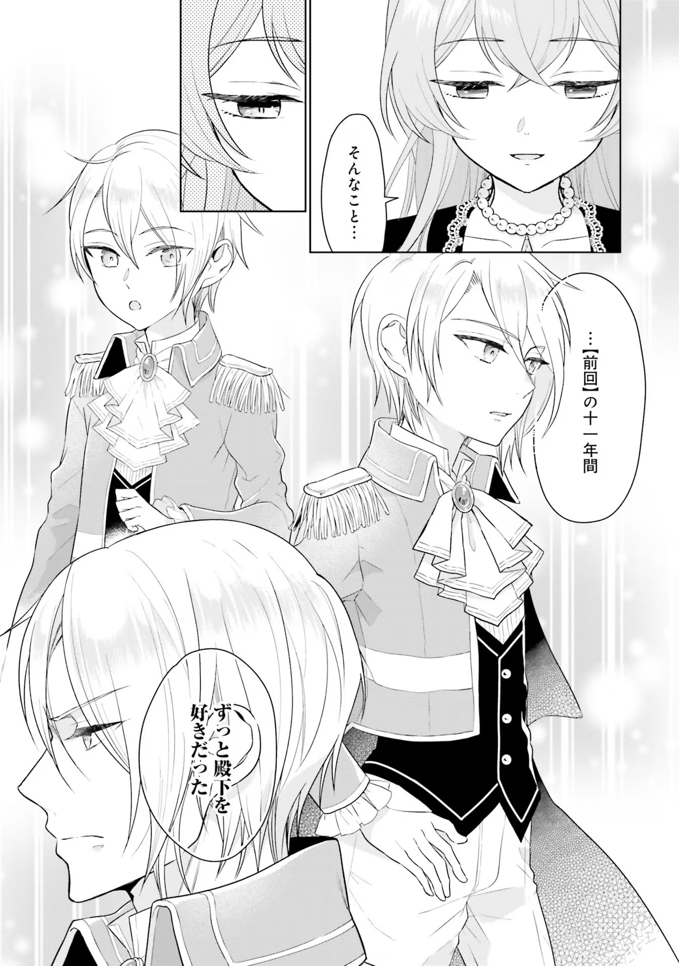 KONYAKU HAKI WO SHITA REIJOU WA GAMAN WO TOMEMASHITA Chap 6 - Pic 15