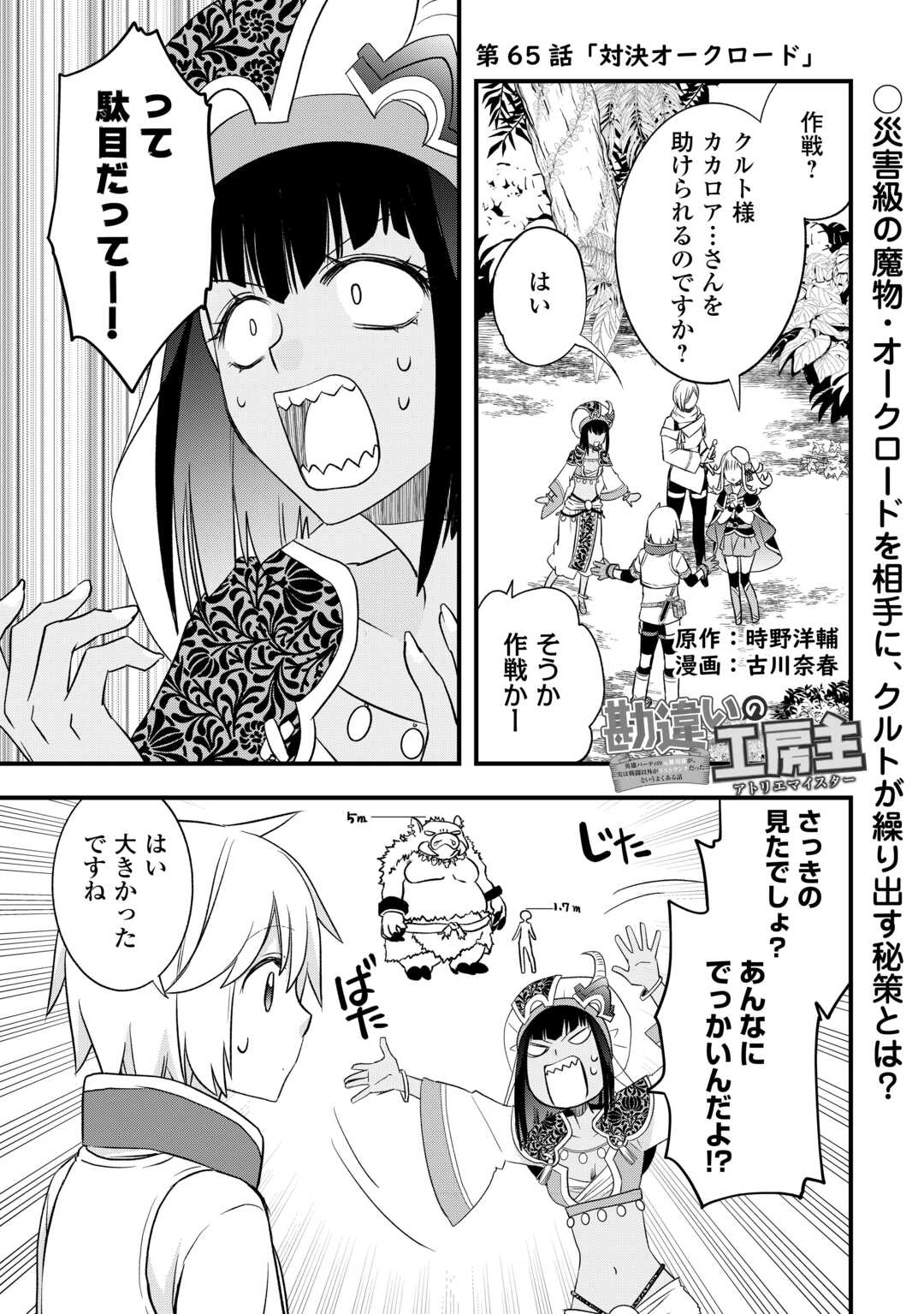 KANCHIGAI NO ATELIER MASTER (MANGA) - RAW Chap 65 - Pic 1