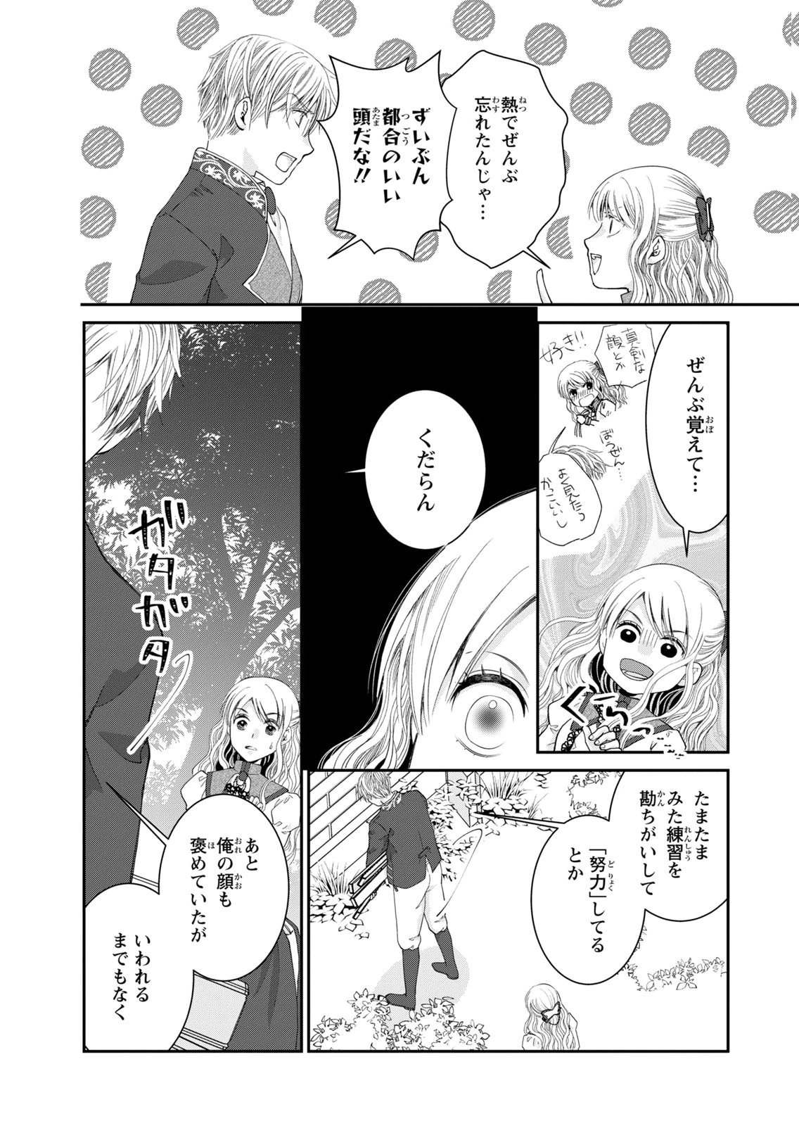 KONSE WA AKUJO DE IKINOBIMASU!: TAMANOKOSHI WA SHIBOU FLAG NO DE, OCHIKOBORE MUKO NI SHIMASU Chap 16 - Pic 38