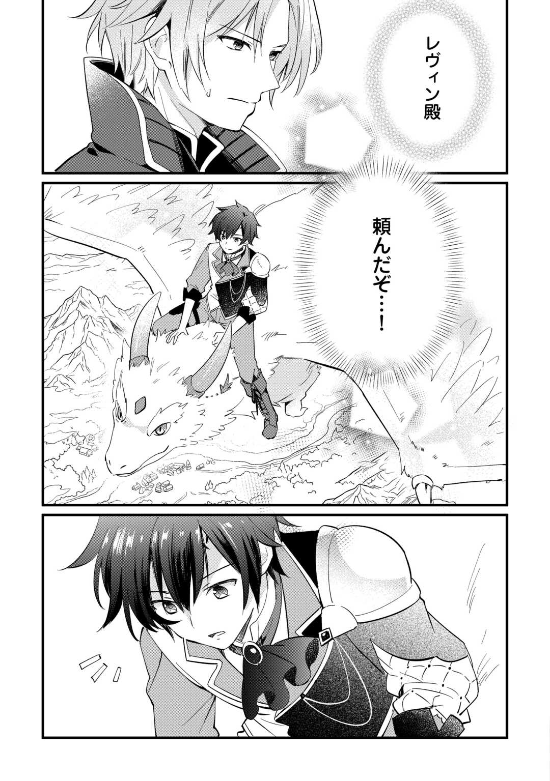 TOKAGE (HONTOU WA KAMI RYUU) O SHOUKAN SHITA KIYOSHI SHISHI TSUKAI, RYUU NO SENAKA DE KAITAKU LIFE: MUNOU TO IWARE TSUIHOU SARETA NO DE, SORA NO UE NI KENKOKUSHIMASU Chap 25 - Pic 21