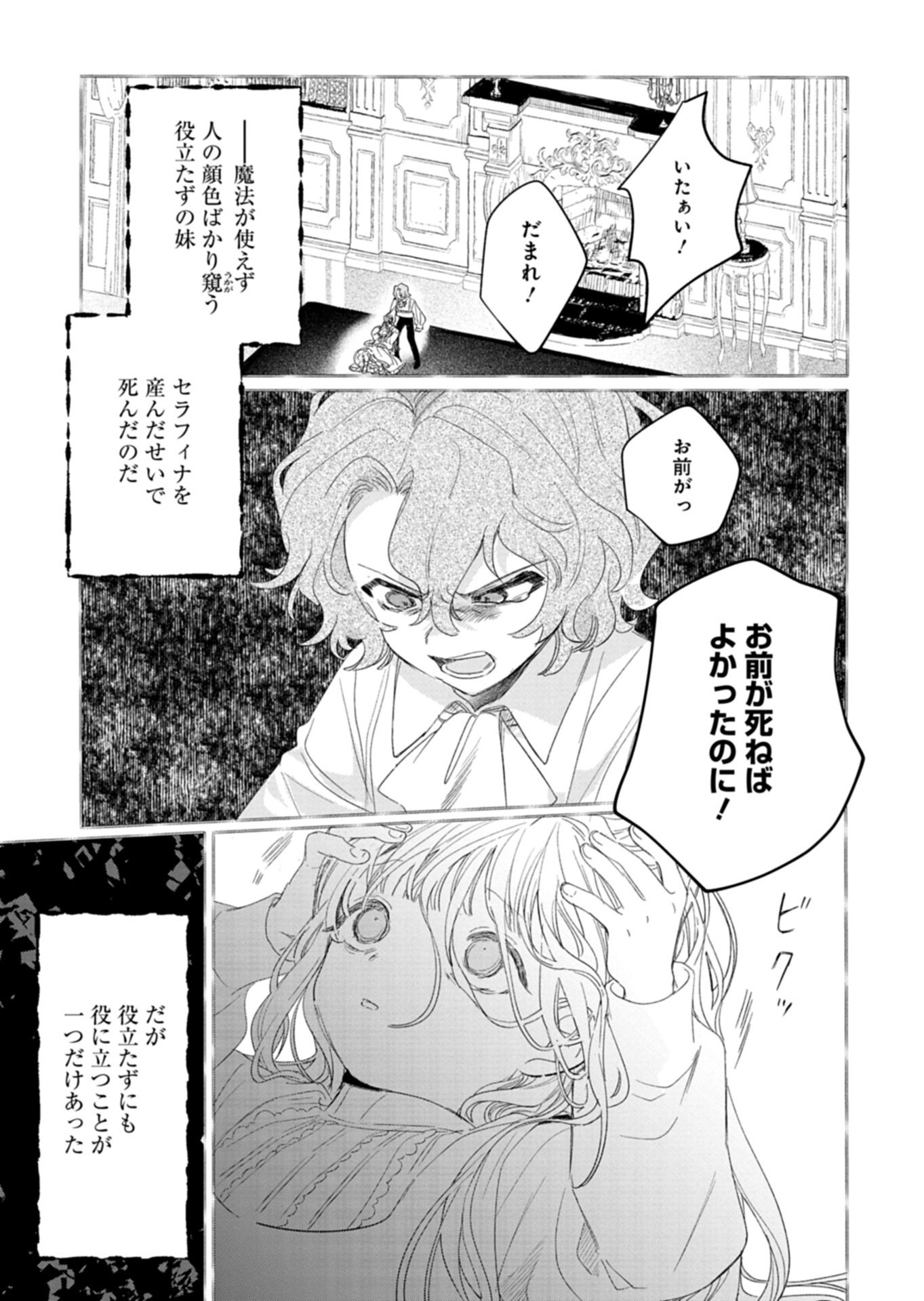 AKUJO KYOSEI KEIKAKU Chap 13.1 - Pic 3