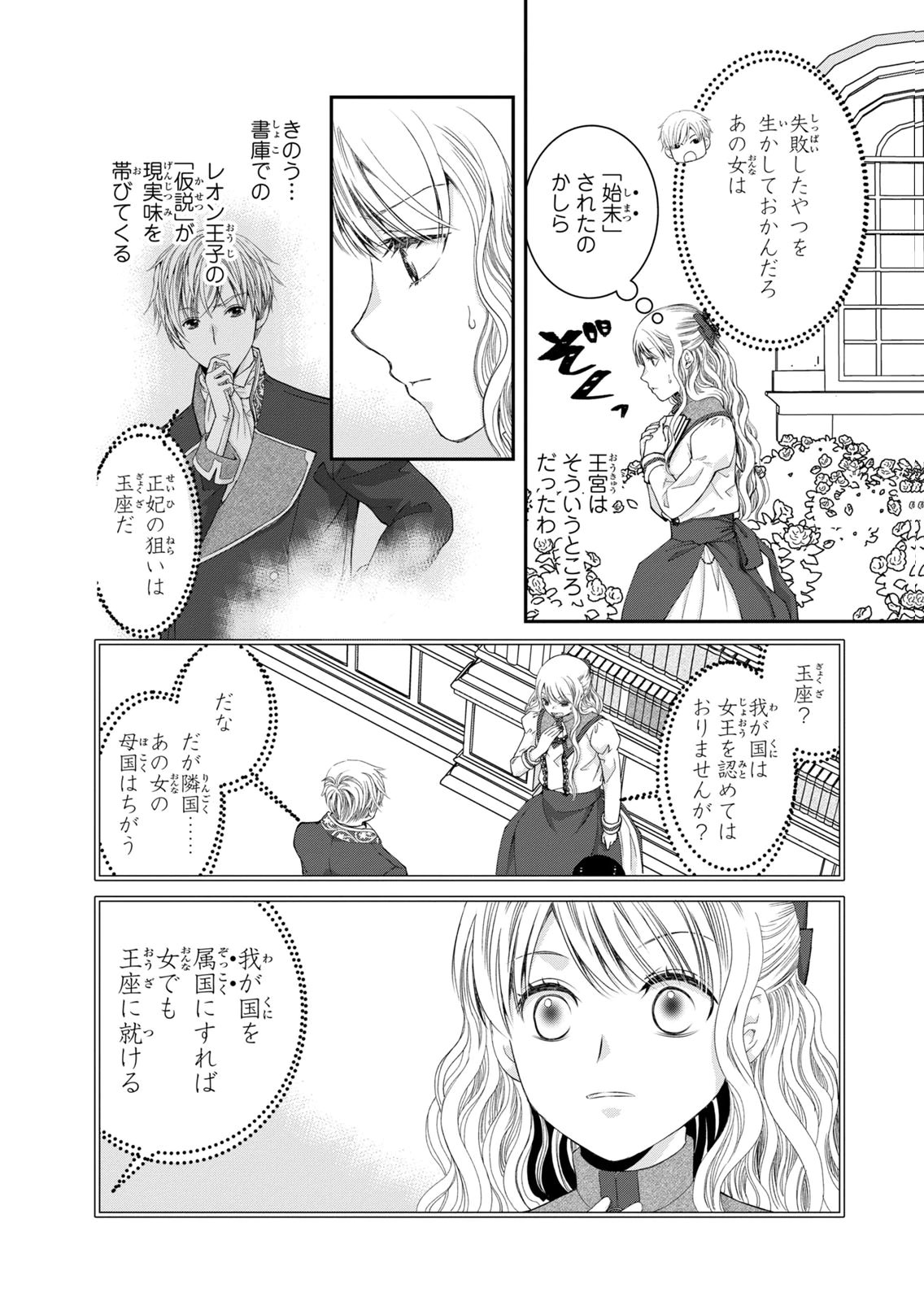 KONSE WA AKUJO DE IKINOBIMASU!: TAMANOKOSHI WA SHIBOU FLAG NO DE, OCHIKOBORE MUKO NI SHIMASU Chap 16 - Pic 8