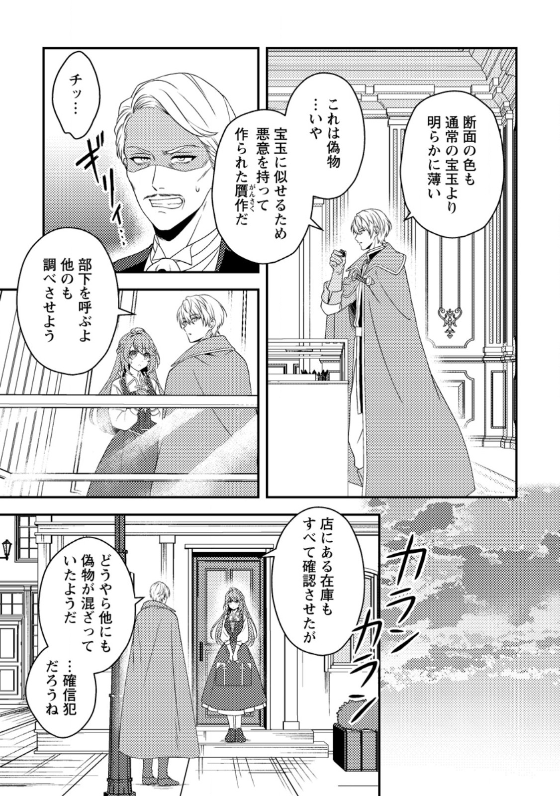 HOUSEKI NO SEIJO - 