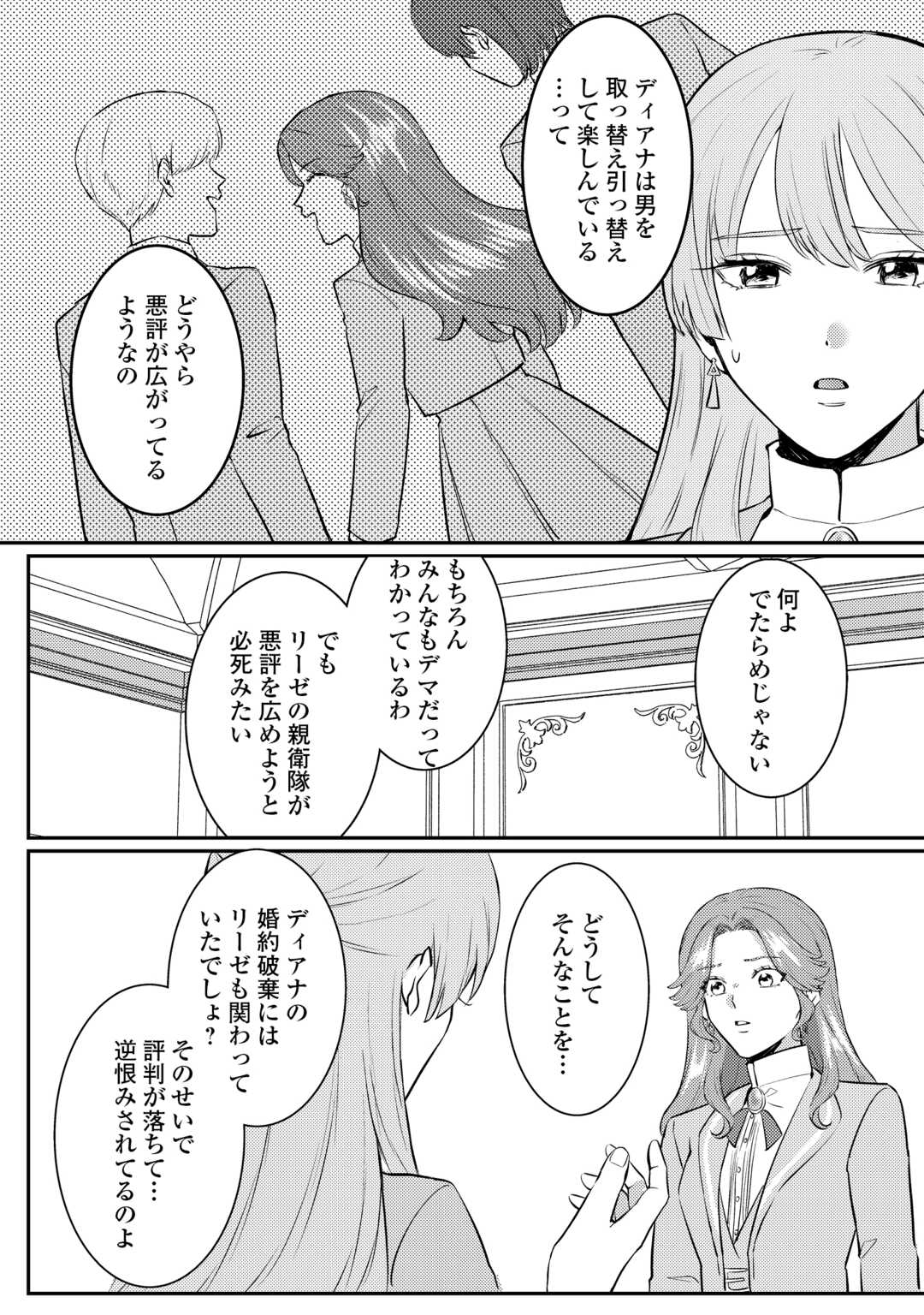 ME GA SAMEMASHITA ~UBAWARETA KONYAKUSHA WA KIPPARI TO SUTEMASHITA~ RAW Chap 7 - Pic 16