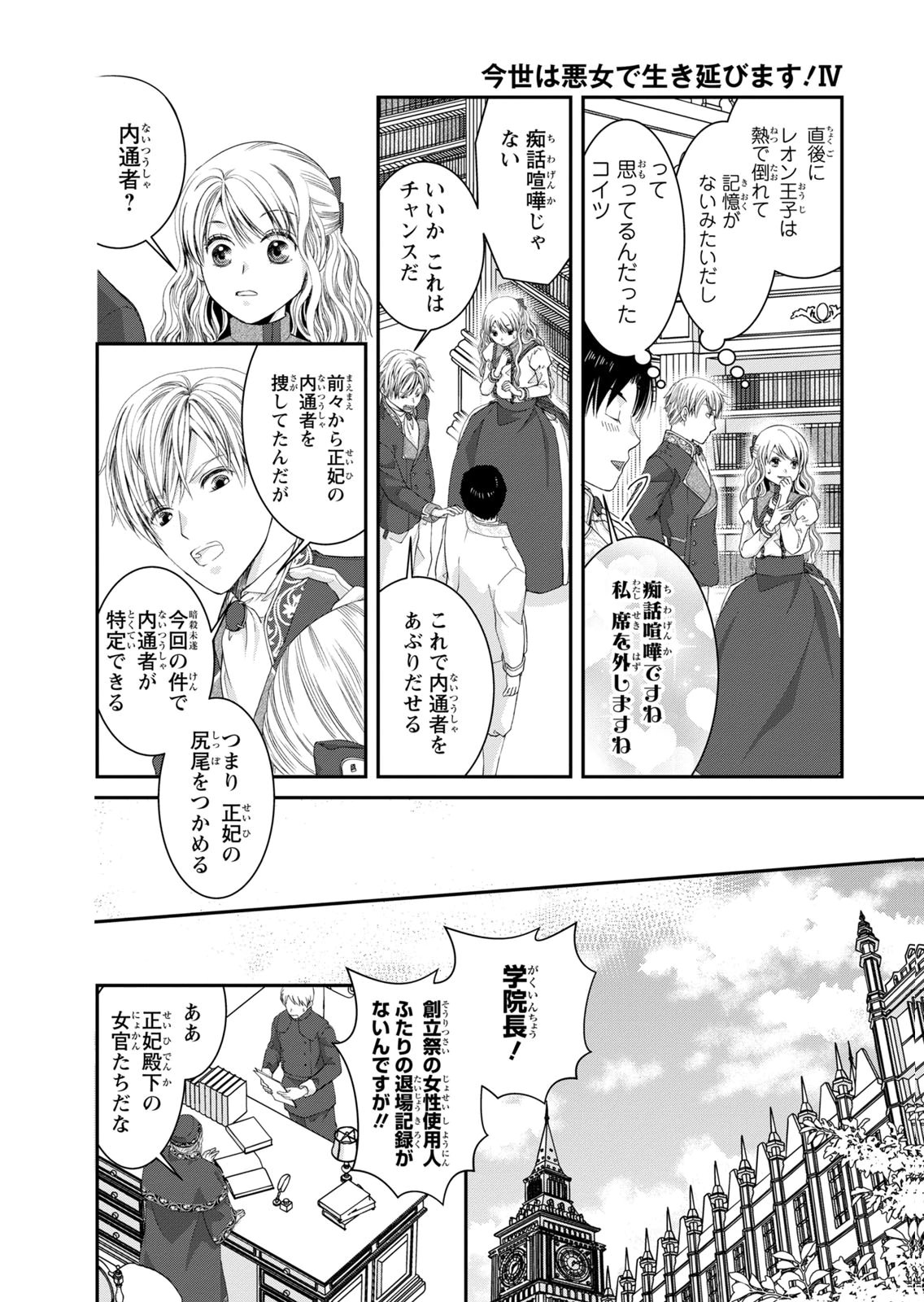 KONSE WA AKUJO DE IKINOBIMASU!: TAMANOKOSHI WA SHIBOU FLAG NO DE, OCHIKOBORE MUKO NI SHIMASU Chap 16 - Pic 6