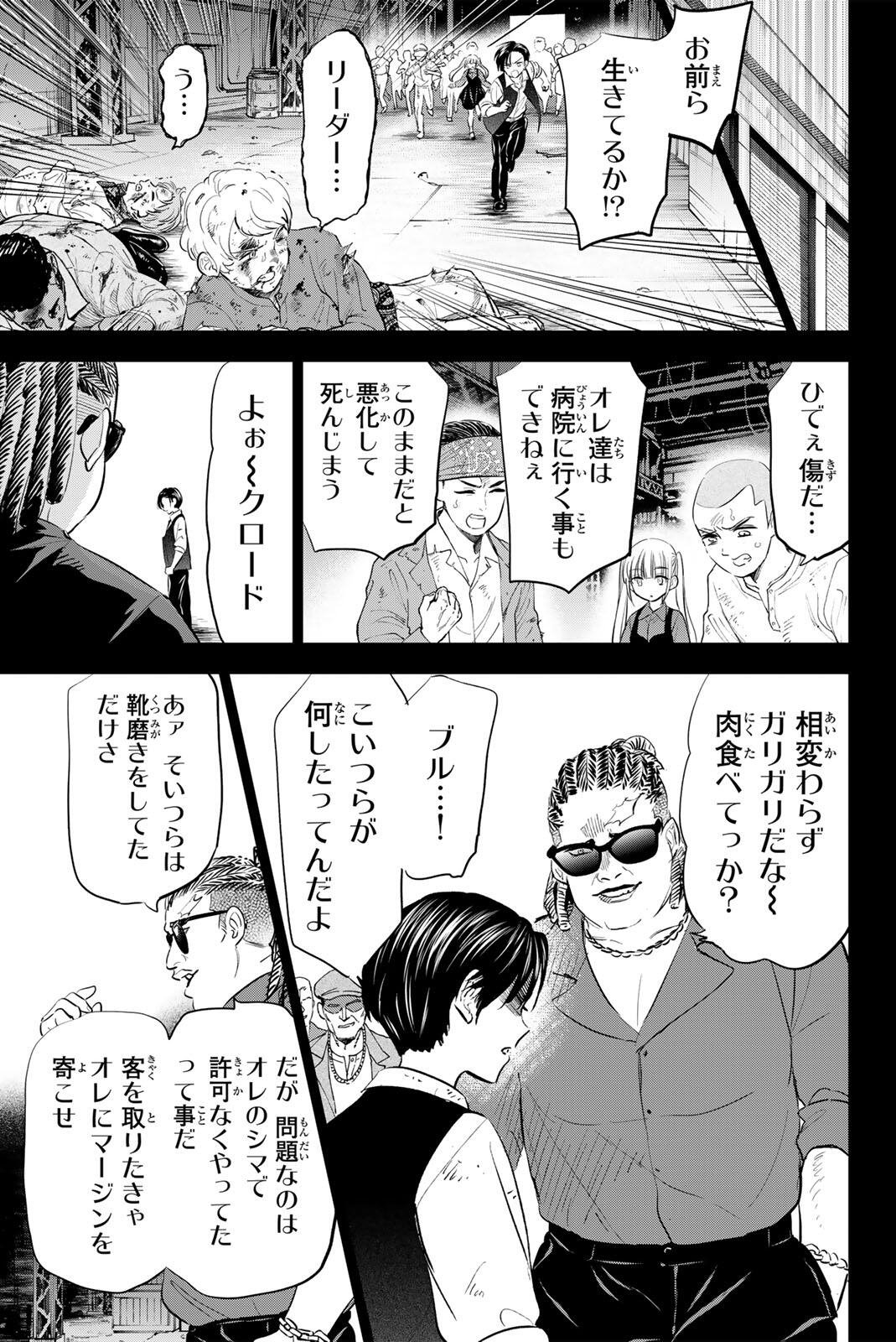 KURONEKO TO MAJO NO KYOUSHITSU Chapter 109 page 7 - nihonkuni.com