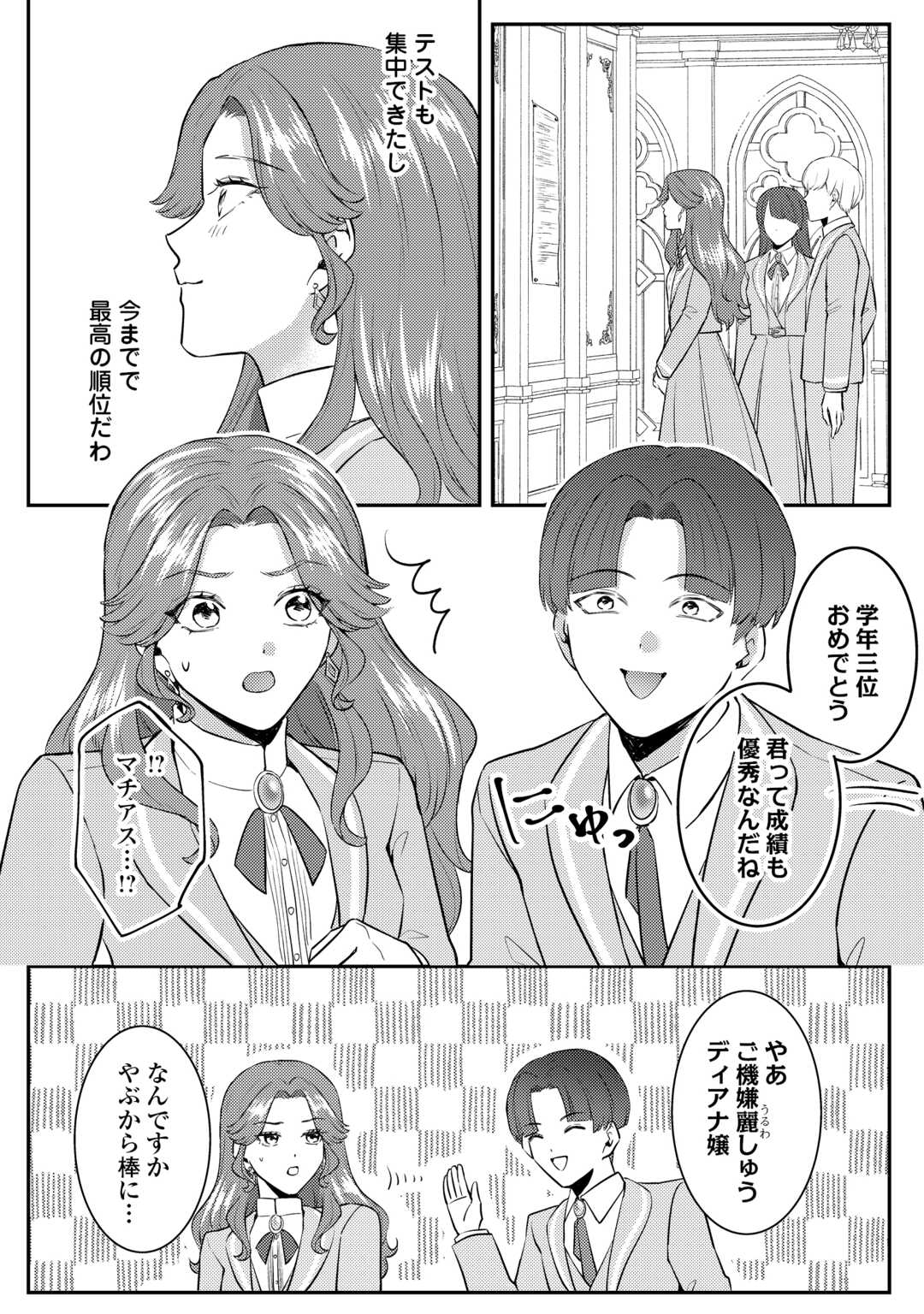 ME GA SAMEMASHITA ~UBAWARETA KONYAKUSHA WA KIPPARI TO SUTEMASHITA~ RAW Chap 7 - Pic 24