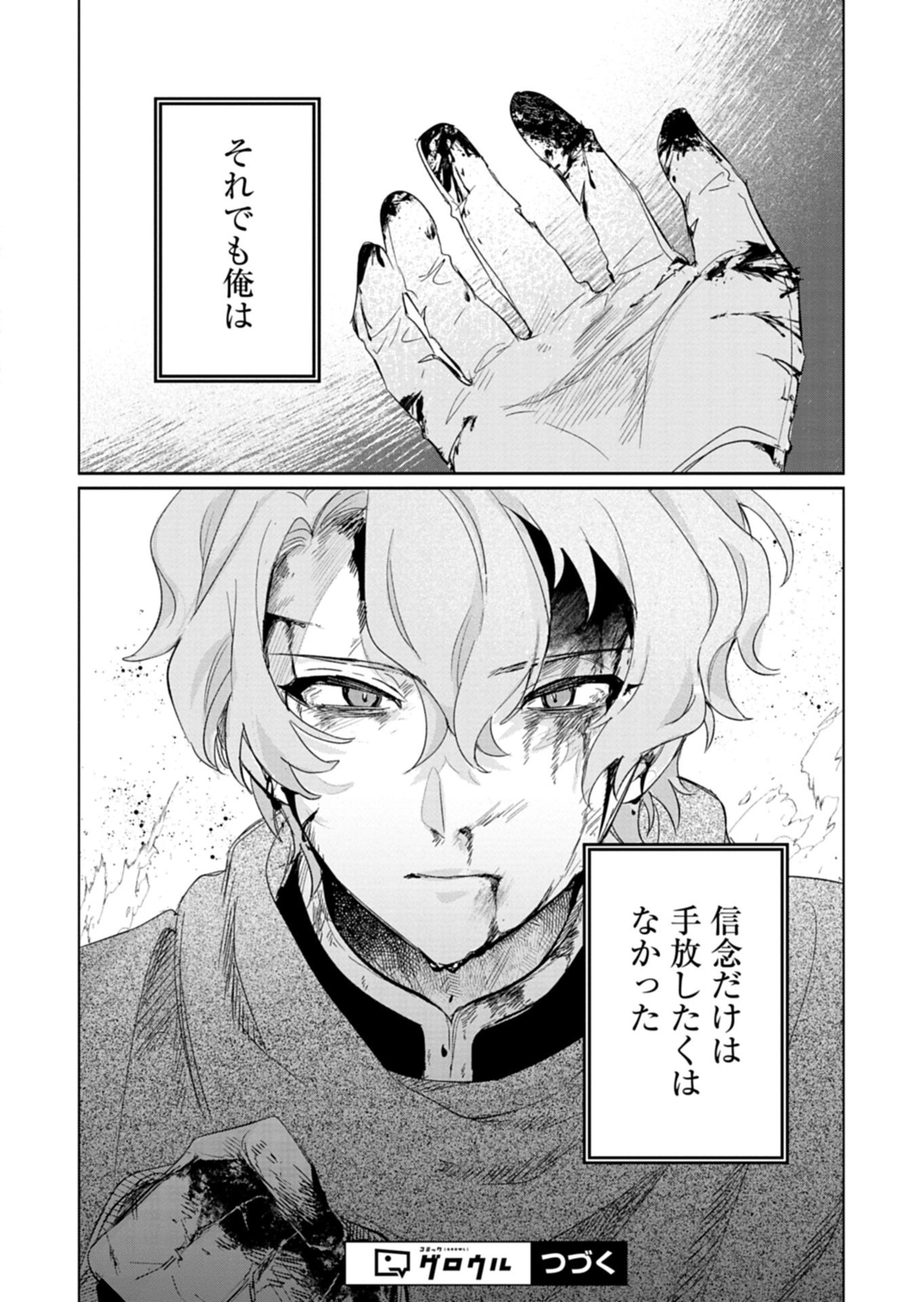 AKUJO KYOSEI KEIKAKU Chap 13.1 - Pic 16
