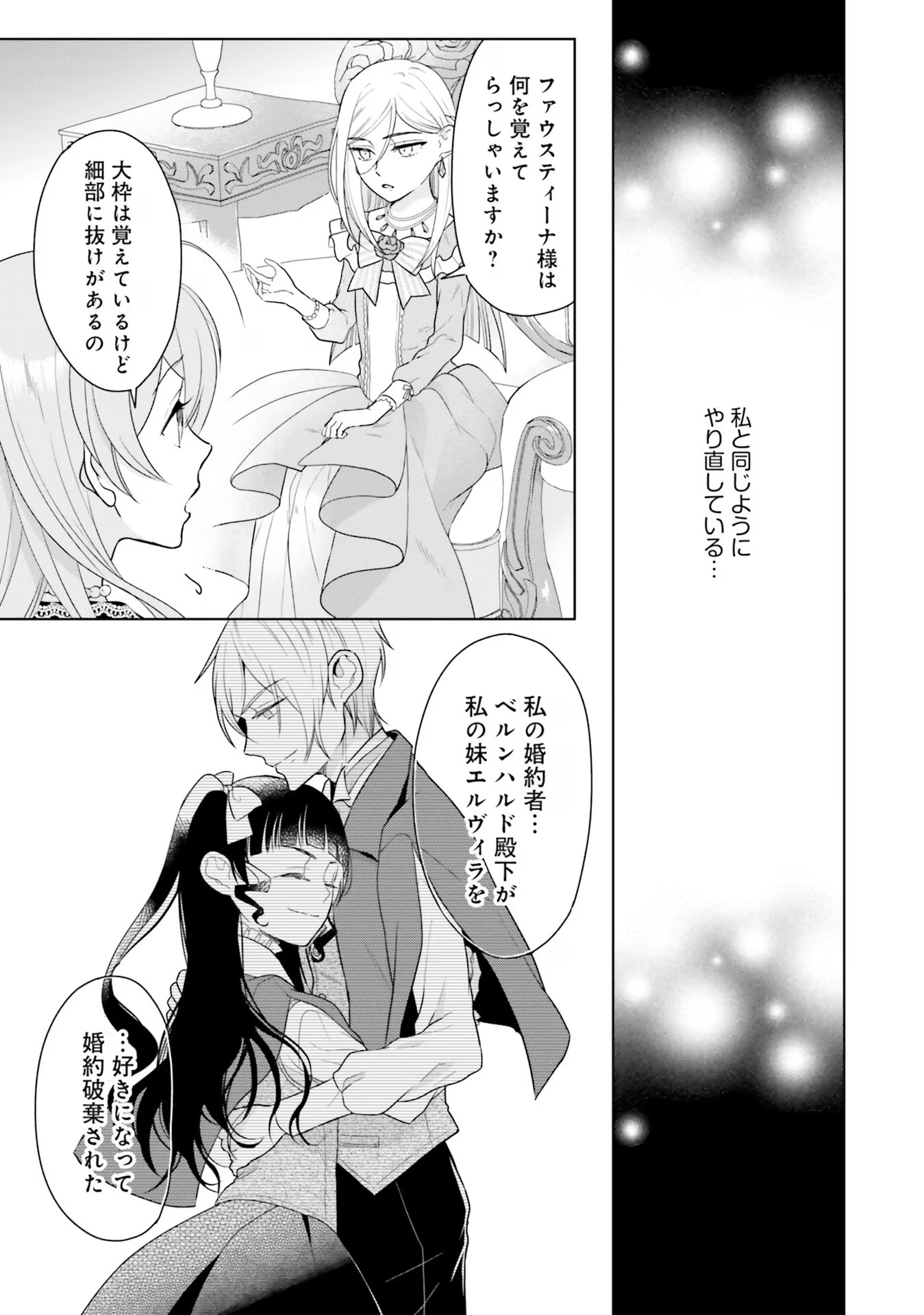 KONYAKU HAKI WO SHITA REIJOU WA GAMAN WO TOMEMASHITA Chap 6 - Pic 5