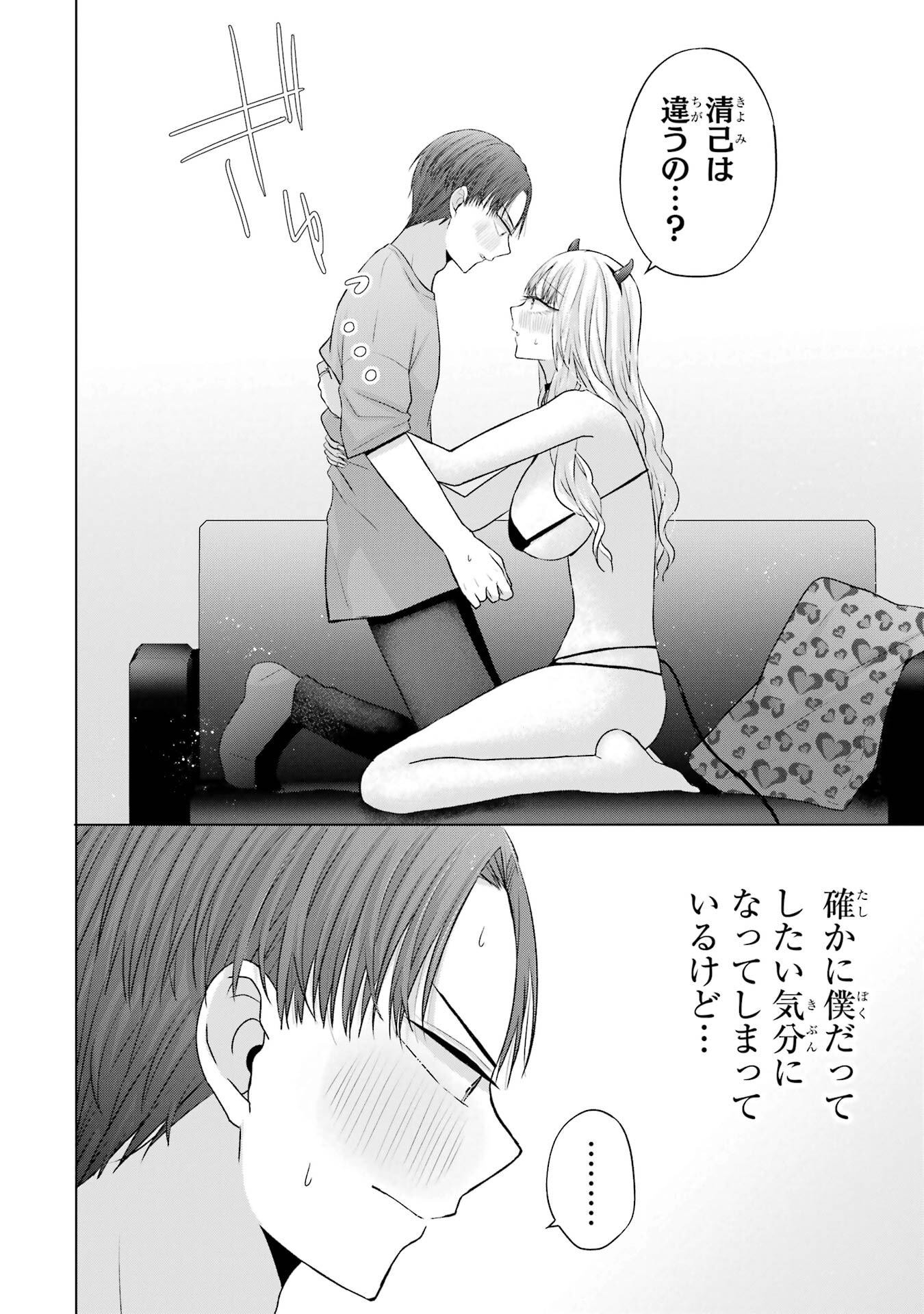 NANJOU-SAN WA BOKU NI DAKARETAI Chapter 26 page 54 - nihonkuni.com