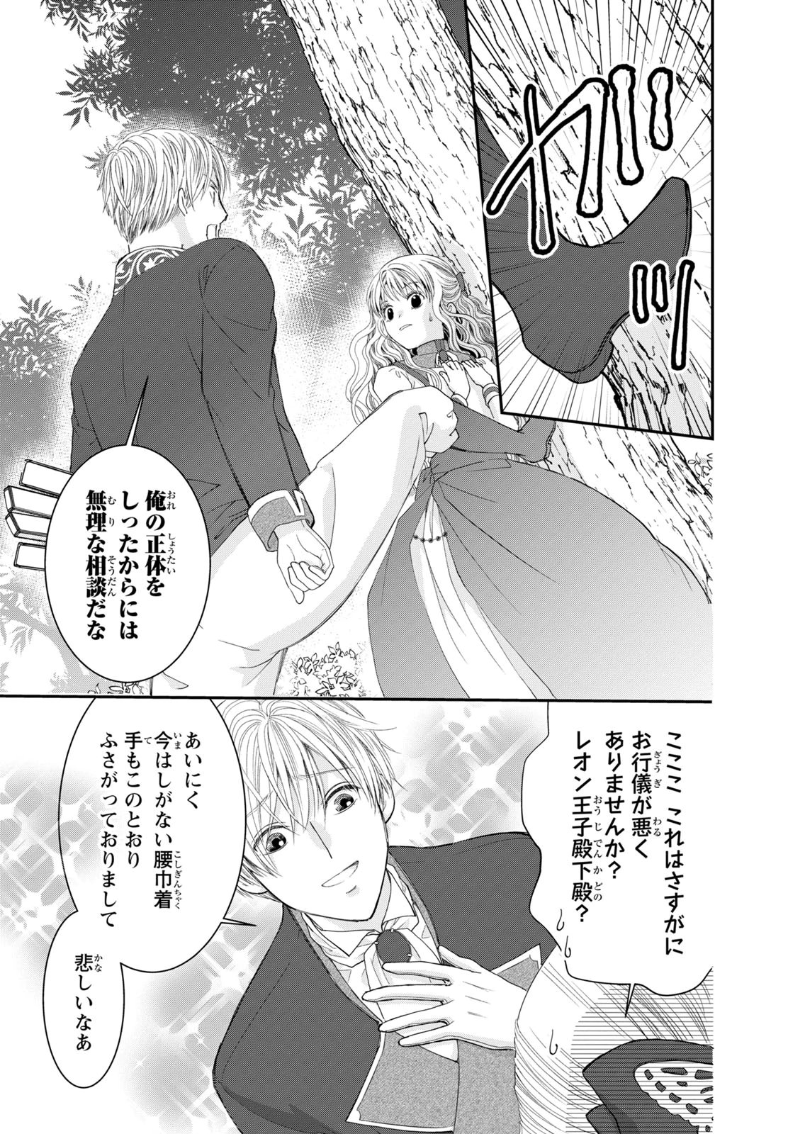 KONSE WA AKUJO DE IKINOBIMASU!: TAMANOKOSHI WA SHIBOU FLAG NO DE, OCHIKOBORE MUKO NI SHIMASU Chap 16 - Pic 31