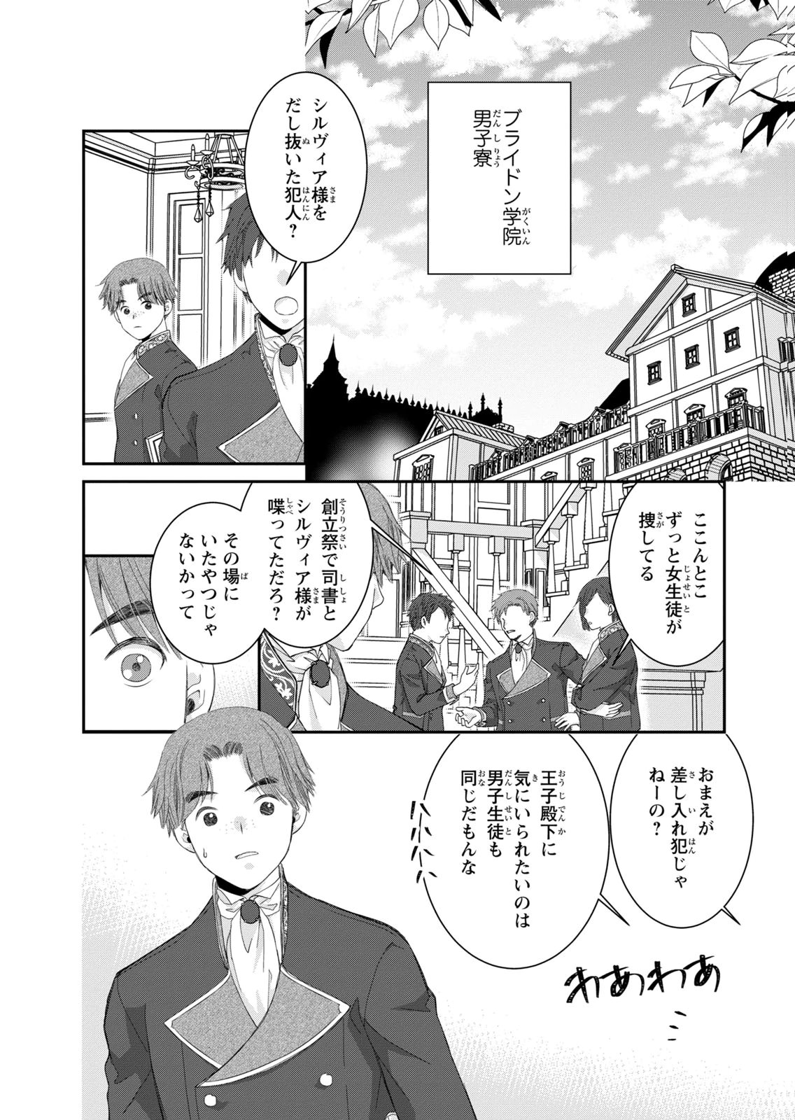 KONSE WA AKUJO DE IKINOBIMASU!: TAMANOKOSHI WA SHIBOU FLAG NO DE, OCHIKOBORE MUKO NI SHIMASU Chap 16 - Pic 16