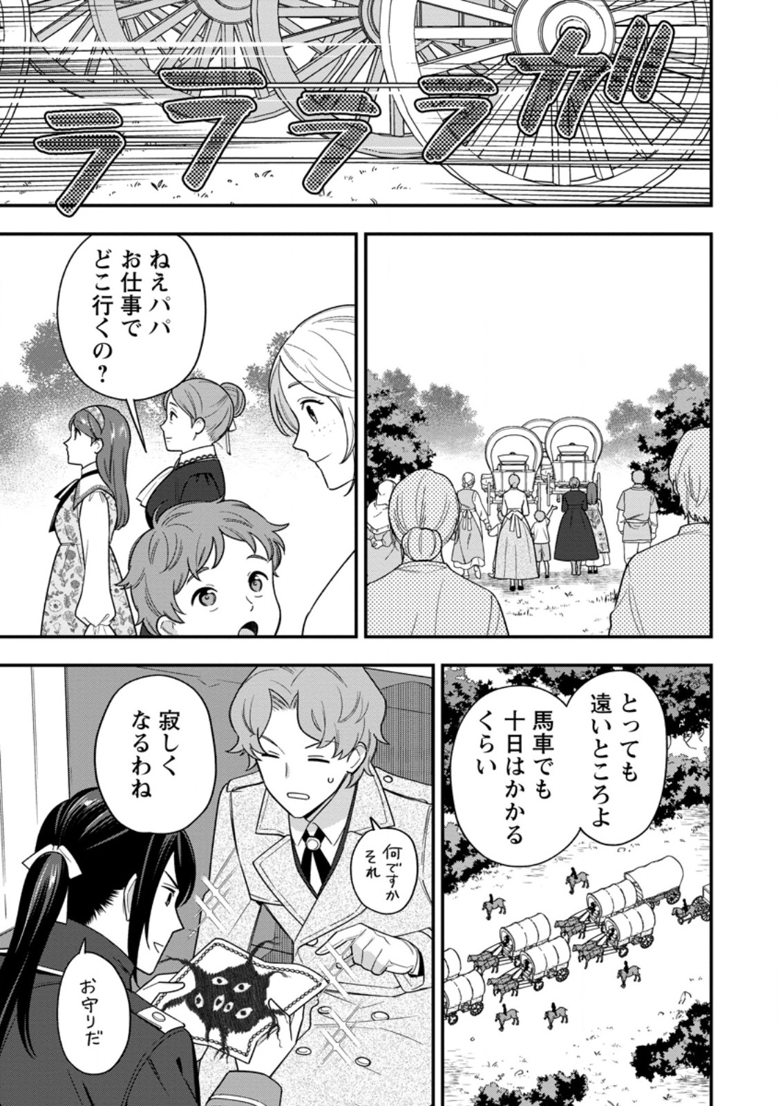 AISANAI TO IWAREMASHITE MO - MOTO MAOU NO HAKUSHAKU REIJOU WA KIMAJIME GUNJIN NI EZUKE WO SARETE SHIAWASE NI NARU Chapter 34.1 - Page 9