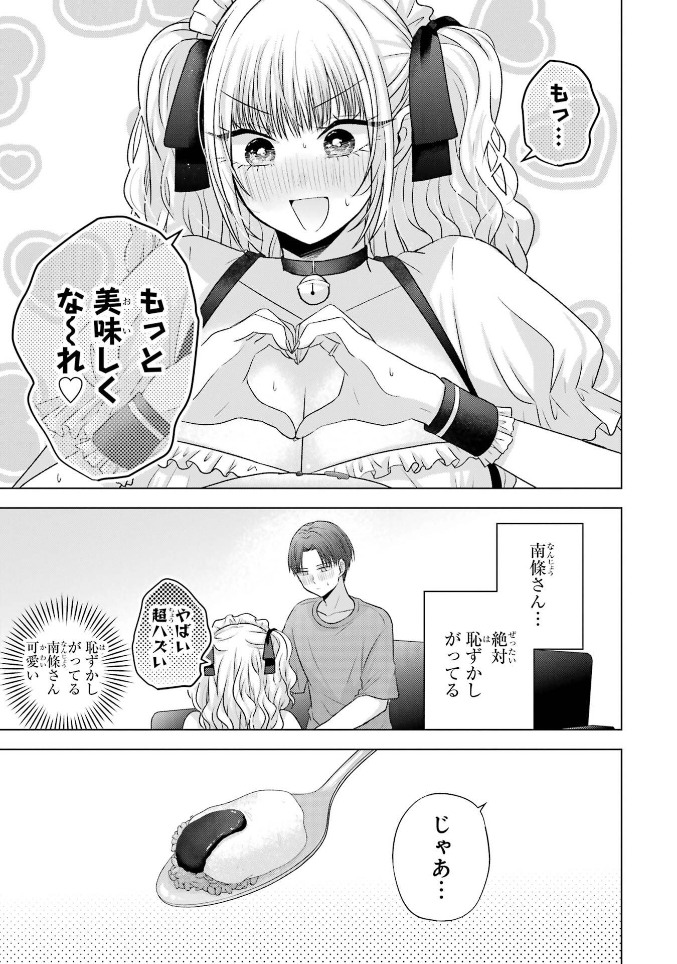 NANJOU-SAN WA BOKU NI DAKARETAI Chapter 26 page 31 - nihonkuni.com