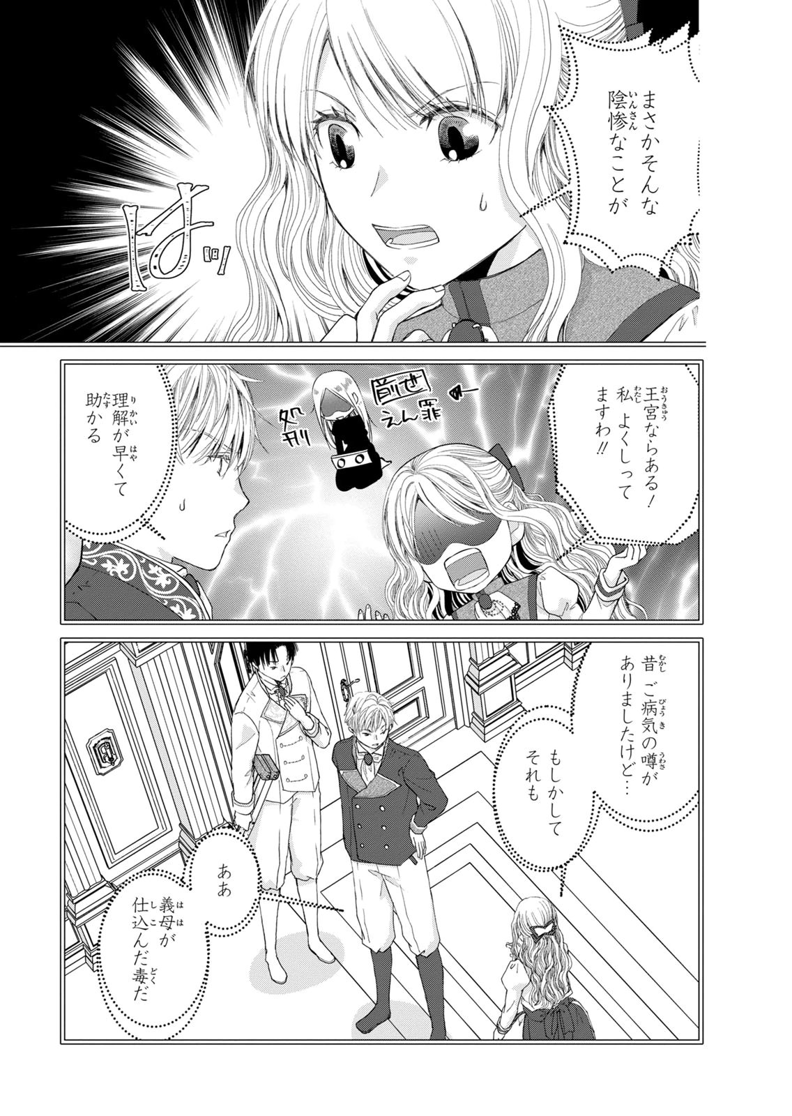 KONSE WA AKUJO DE IKINOBIMASU!: TAMANOKOSHI WA SHIBOU FLAG NO DE, OCHIKOBORE MUKO NI SHIMASU Chap 14 - Pic 25