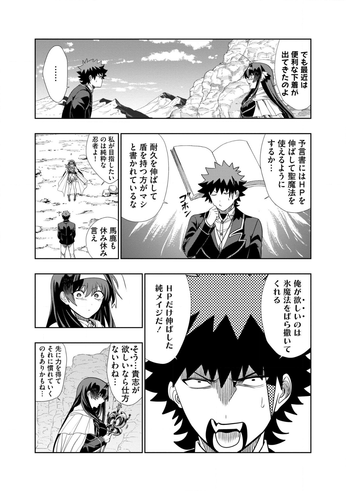 DUNGEON GAKUEN NO TEIHEN NI TENSEI SHITA KEDO, NAZE KA ORE NI WA KOURYAKU HON GA ARU Chap 29.1 - Pic 13
