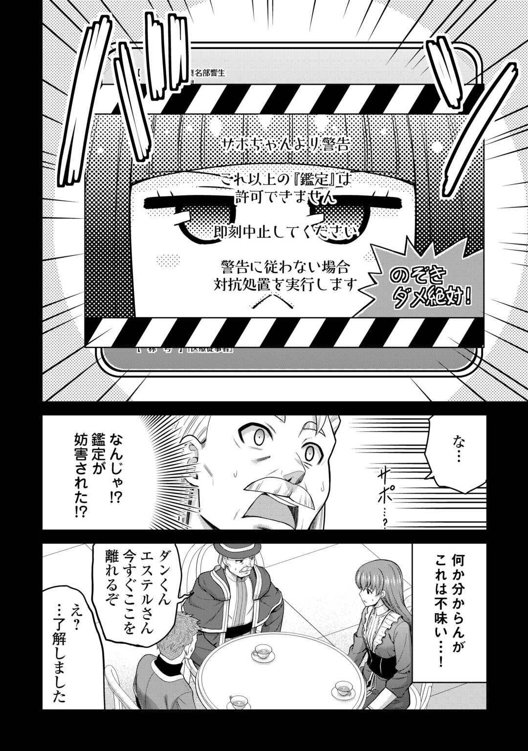 SAIKYOU NO SHOKUGYOU WA YUUSHA DEMO KENJA DEMO NAKU KANTEISHI (KARI) RASHII DESU YO? - RAW Chap 79.2 - Pic 3