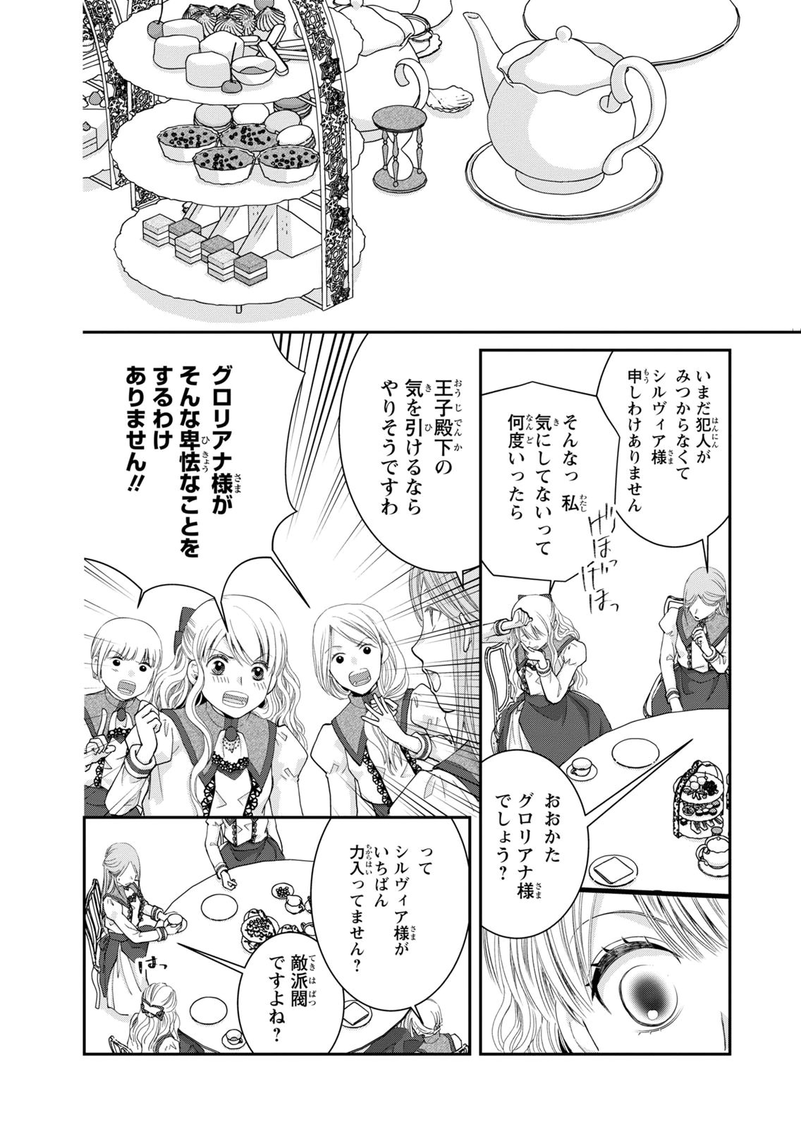 KONSE WA AKUJO DE IKINOBIMASU!: TAMANOKOSHI WA SHIBOU FLAG NO DE, OCHIKOBORE MUKO NI SHIMASU Chap 16 - Pic 20