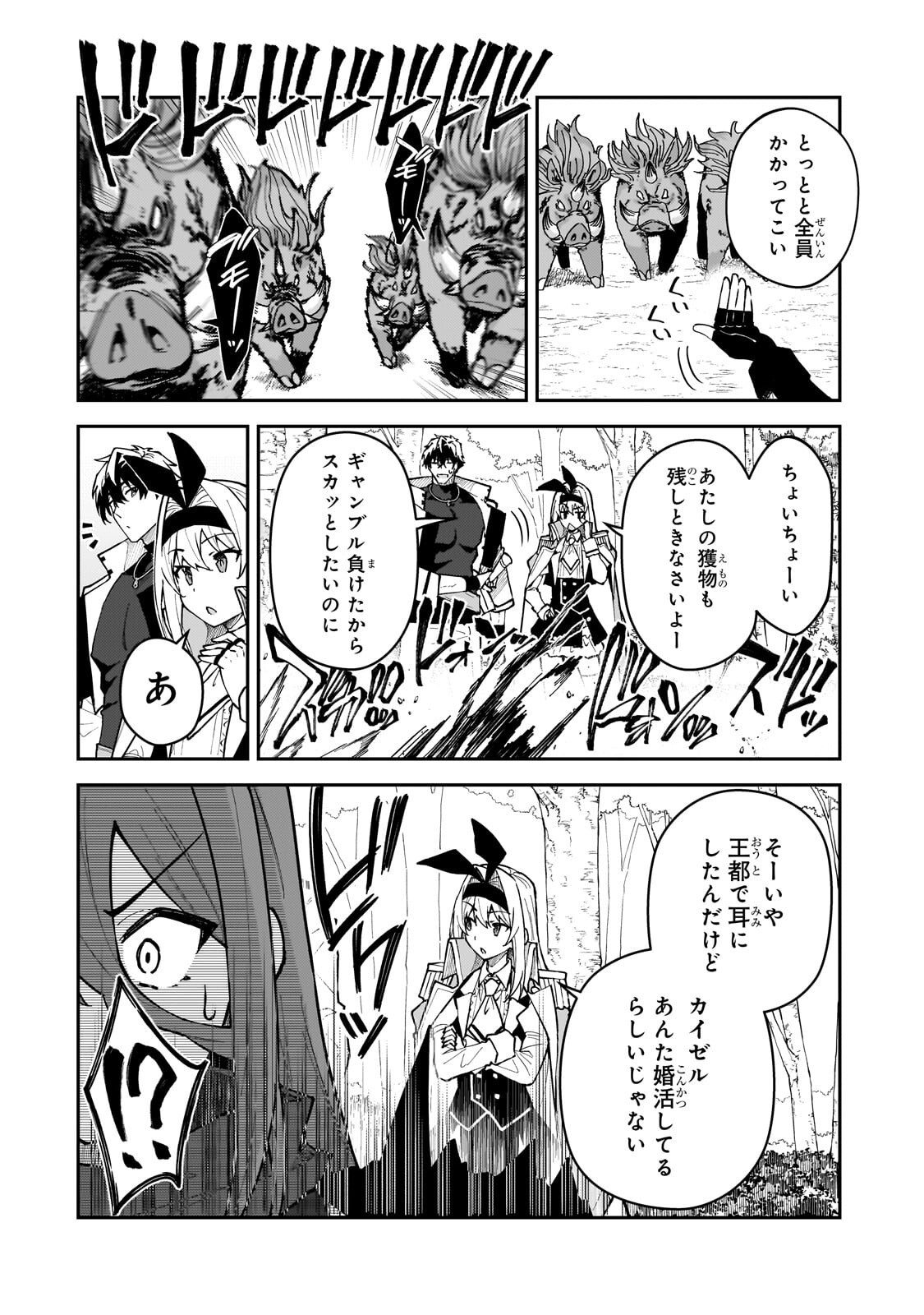 S RANK BOUKENSHA DE ARU ORE NO MUSUME-TACHI WA JUUDO NO FATHER CON DESHITA (MANGA) - RAW Chap 59.3 - Pic 3