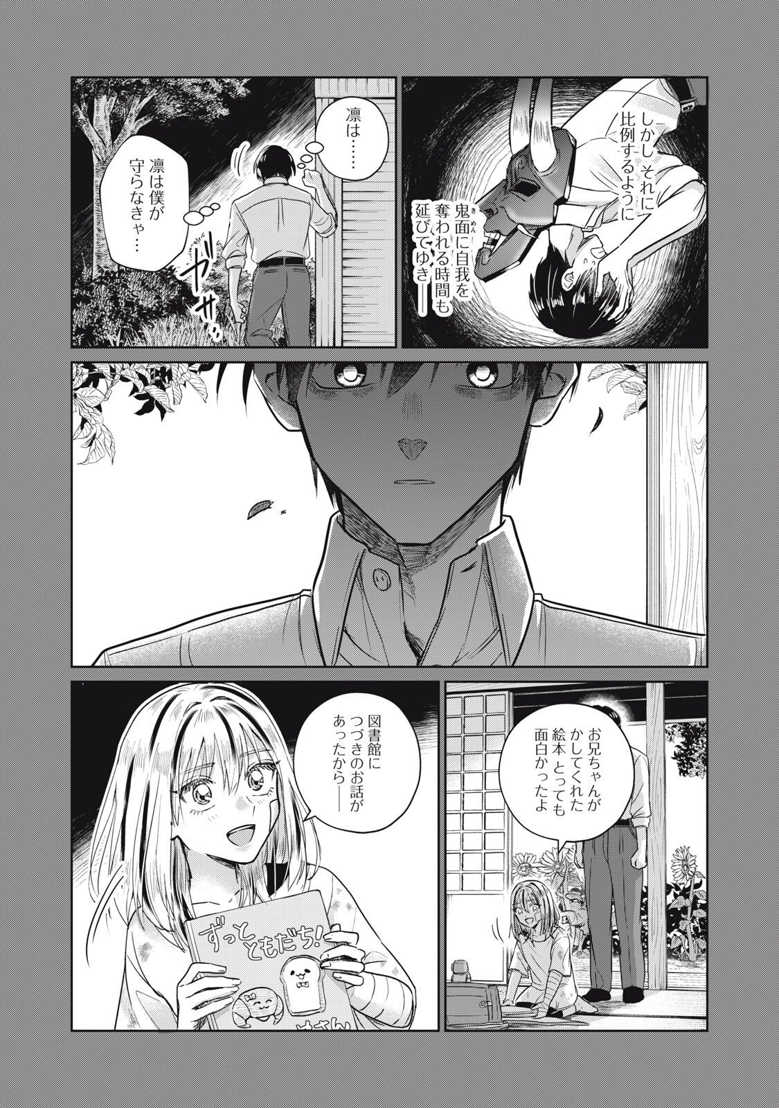 GEBOKU TENJITE HANA TO NASU Chap 9.1 - Pic 15