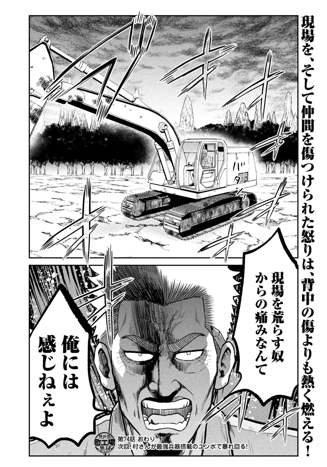 ISEKAI MACHI KOUJO MUSOU ~ SHINRAI TO JISSEKI NO ISEKAI FEIFUKU ~ Chapter 74 page 20 - nihonkuni.com