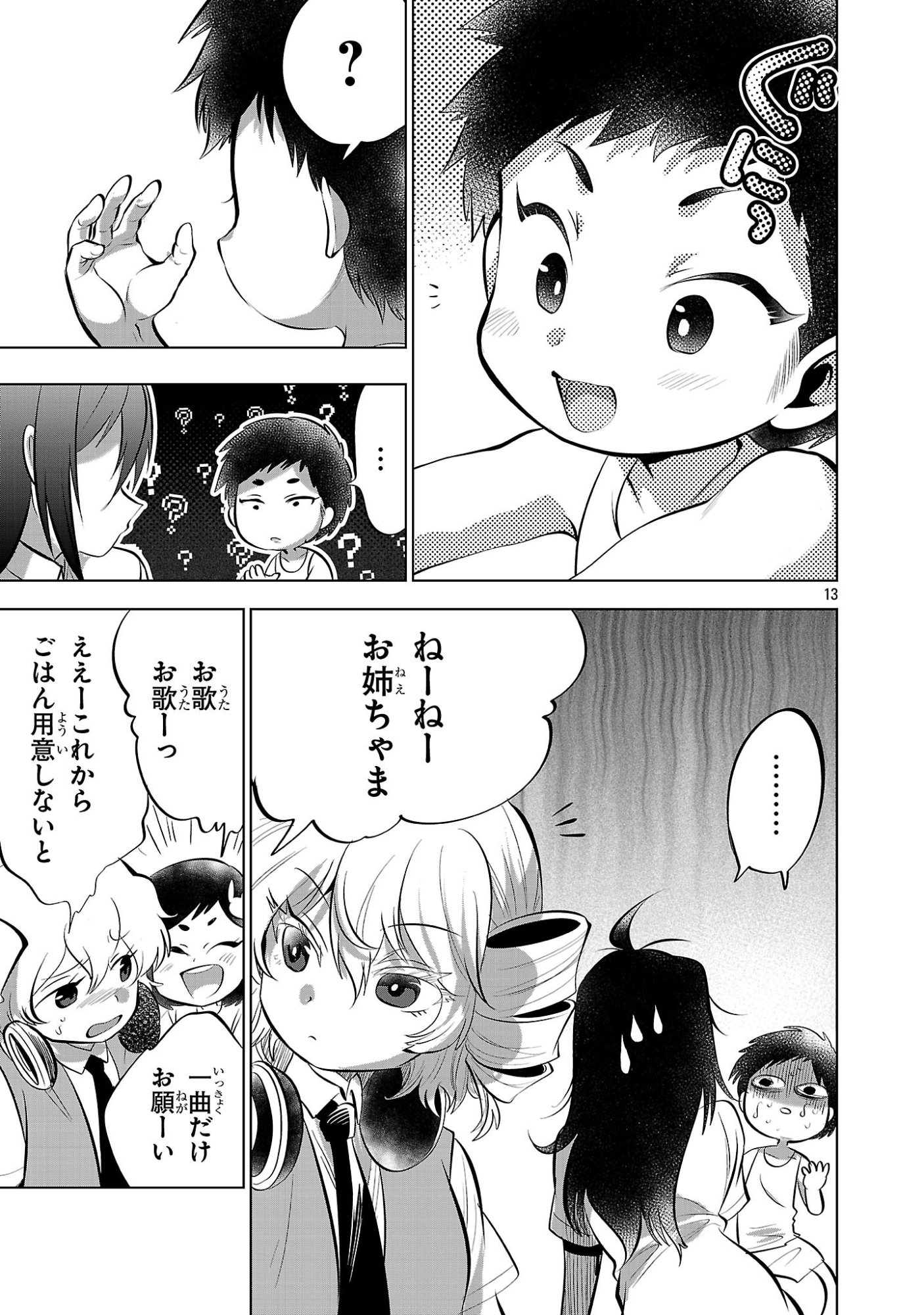 NISEDOLL ~ SHOURAI WO CHIKAIATTA OSANANAJIMI GA AIDORU NI NATTE TOOKU NI ICCHATTA NO DE ORE MO AIDORU (JOSOU) NI NATTE OIKAKEMASU! ~ RAW Chapter 20 page 13 - nihonkuni.com