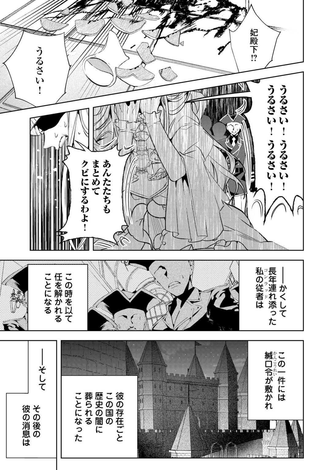 SEIRYAKU YORI AI WO ERANDA KEKKON. ~KOUKAI WA JUUNEN GO NI YATTE KITA.~ RAW Chapter 7 - Page 27