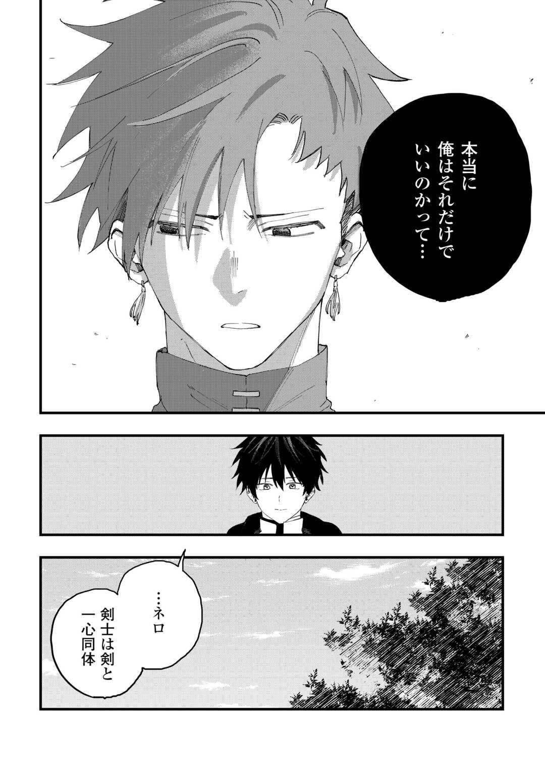 TSUIHOUSARETA "JOUGENSHI" NO GUILD KEIEI - RAW Chapter 28 page 6 - nihonkuni.com