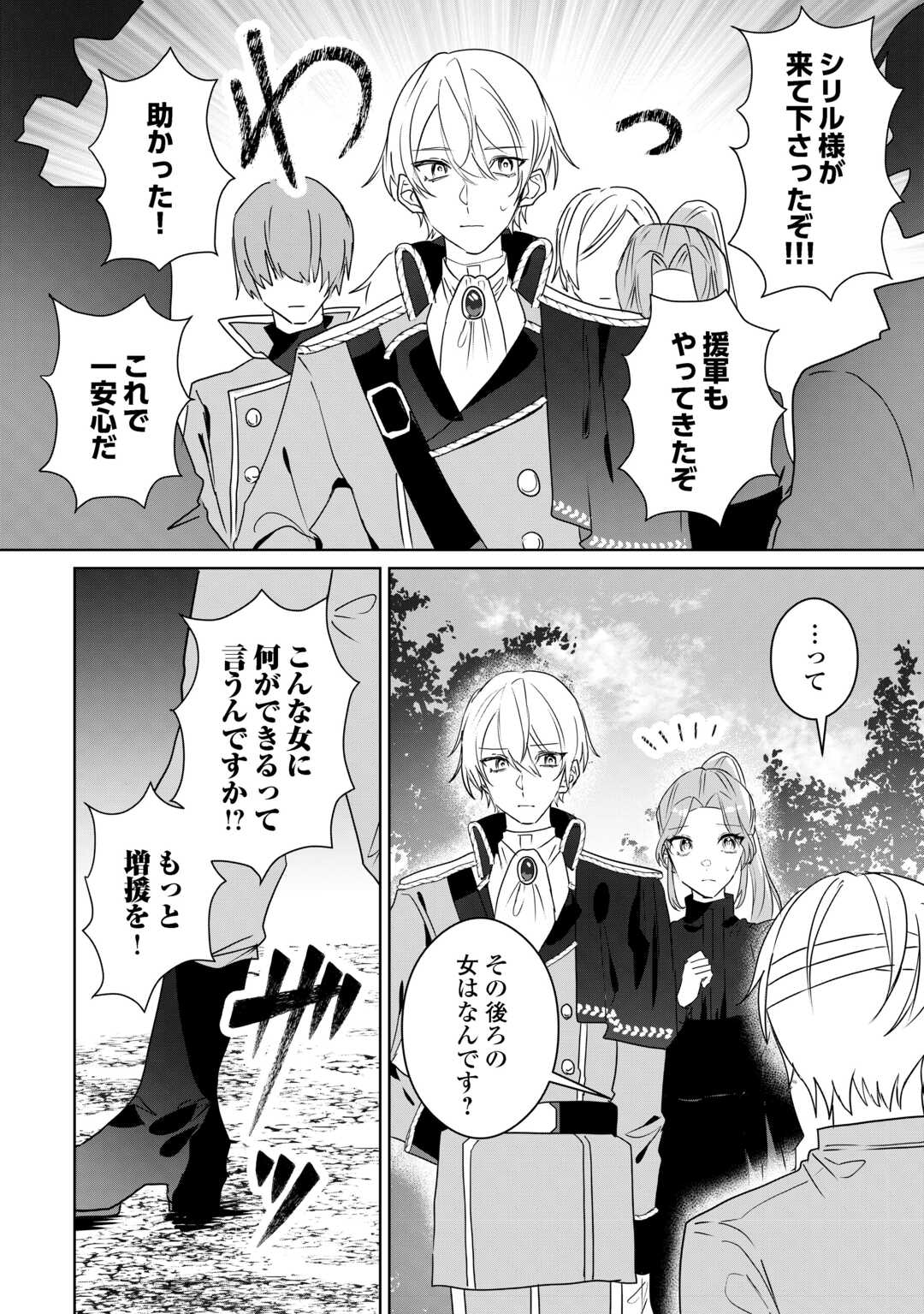 IBASHO WO UBAWARE TSUDZUKETA WATASHI WA DOKO NI IKEBA II NO DESHOU KA? - RAW Chapter 11.1 page 8 - nihonkuni.com