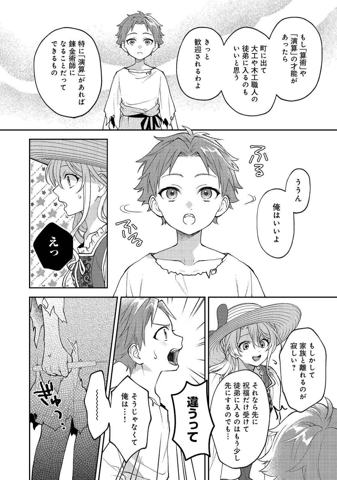 SUTERARE KOSHAKU FUJIN WA, HEIONNA SEIKATSU WO ONOZOMI NO YODESU Chapter 12 page 22 - nihonkuni.com