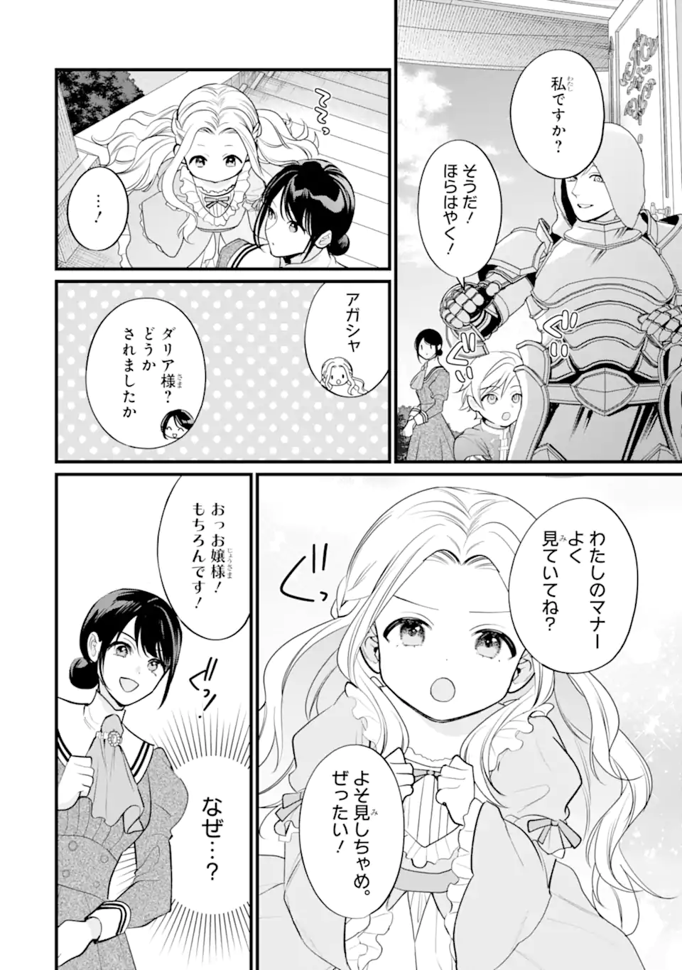 TOUTOI 5-SAI-TACHI GA WATASHI NI KEKKON AITE WO ASSEN SHITE KIMASU ~SUTERARE REIJOU NO WATASHI NI SHOUKAI SARETA NO WA NANTO SAISHO HOSA~ RAW Chapter 9.1 page 10 - nihonkuni.com