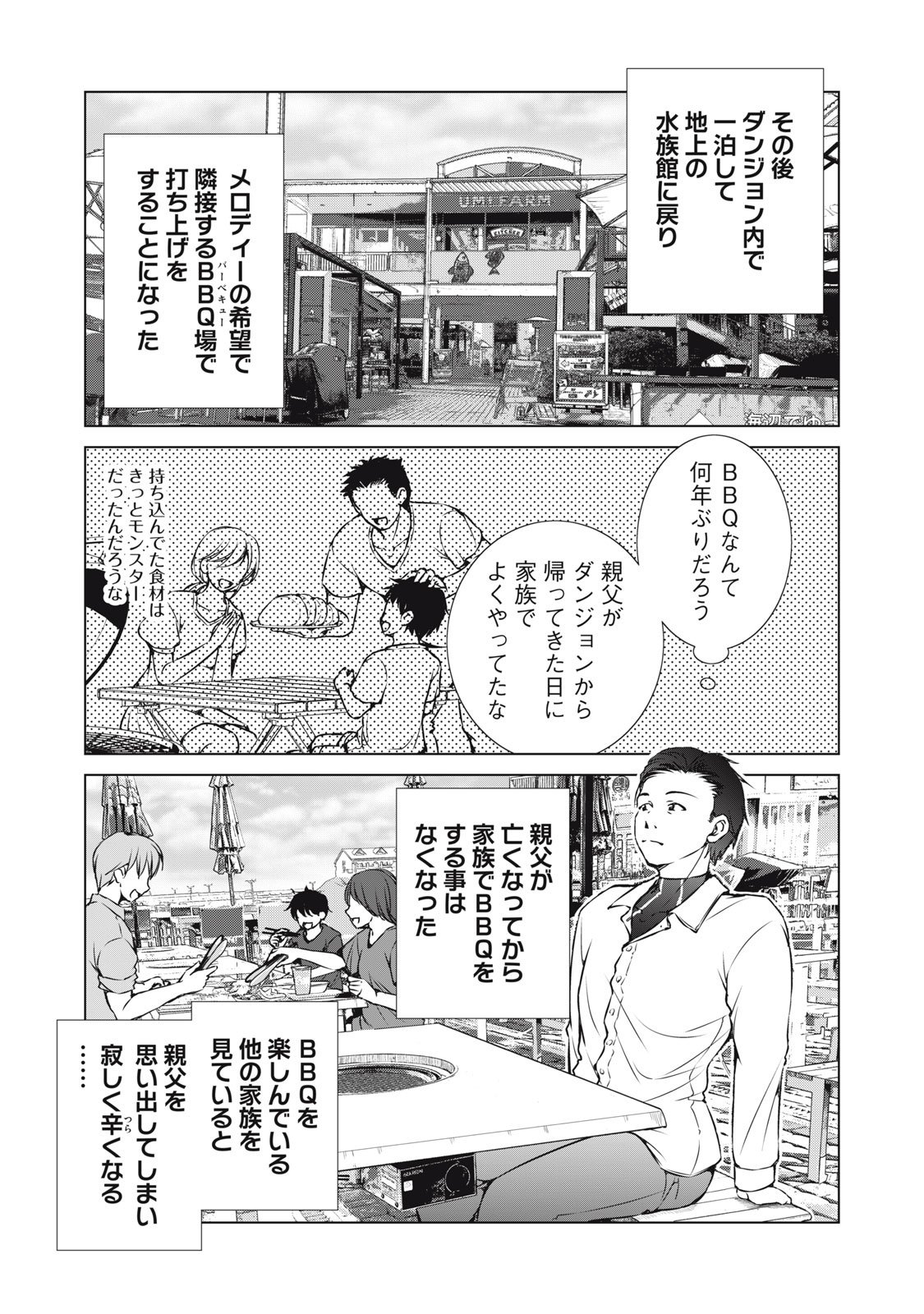 DUNGEON CAMPER NO ORE, GYARU HAISHINSHA WO TASUKETARA BAZUTTA UENI MAINICHI GYARU GA MESHI WO KUI NI KURU Chapter 16 page 19 - nihonkuni.com