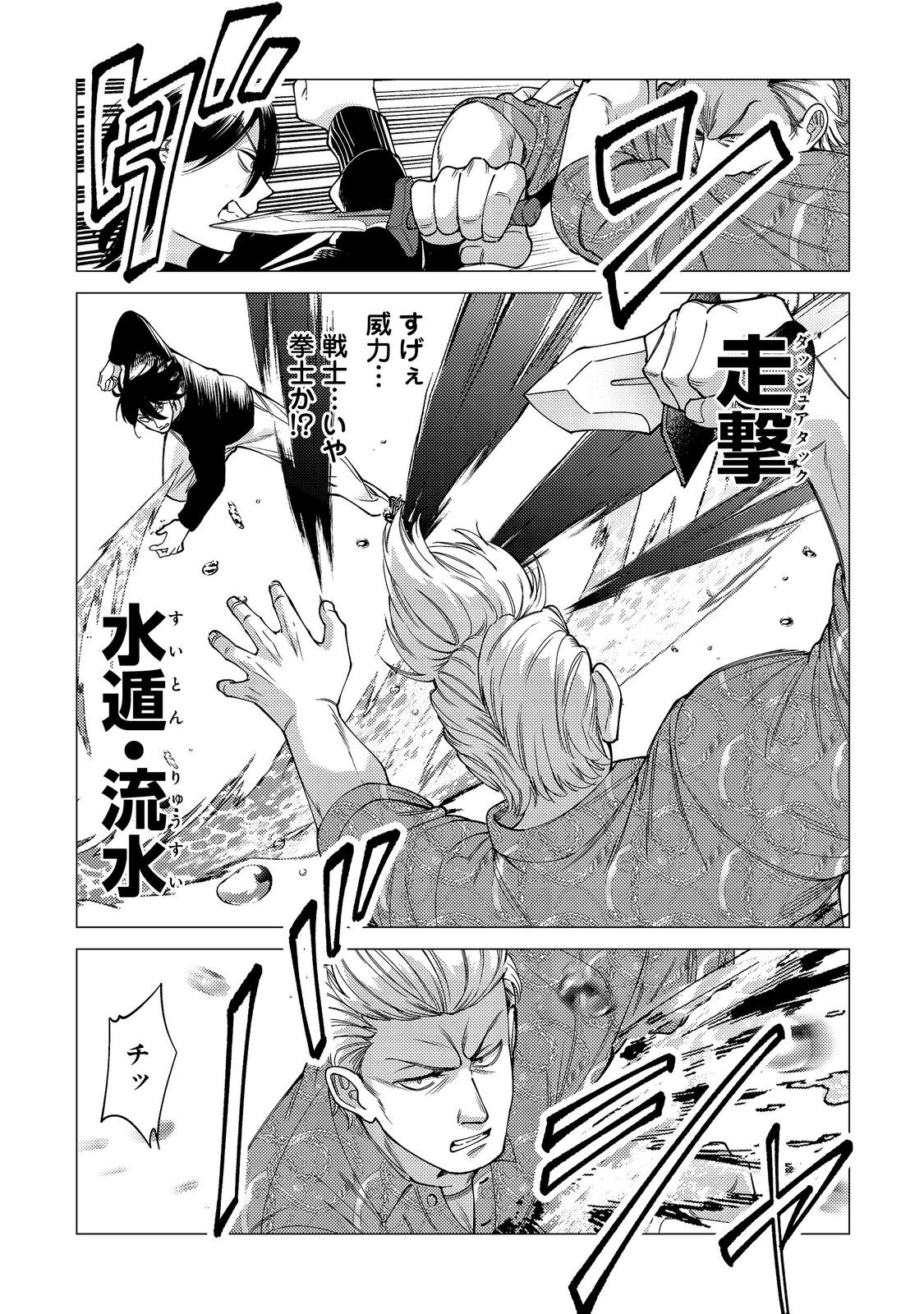 KOSOTSU, MUSHOKU, BOTCHI NO ORE GA, GENDAI DUNGEON DE OKU WO KASEGETA WA KE KAISHA GA TOSAN SHITE MUSHOKU NI NATTANODE, KYO KARA HIMITSU NO DAN JOHN NI MOGUTTE KASEIDEIKO TO OMOIMASU Chapter 18 page 19 - nihonkuni.com