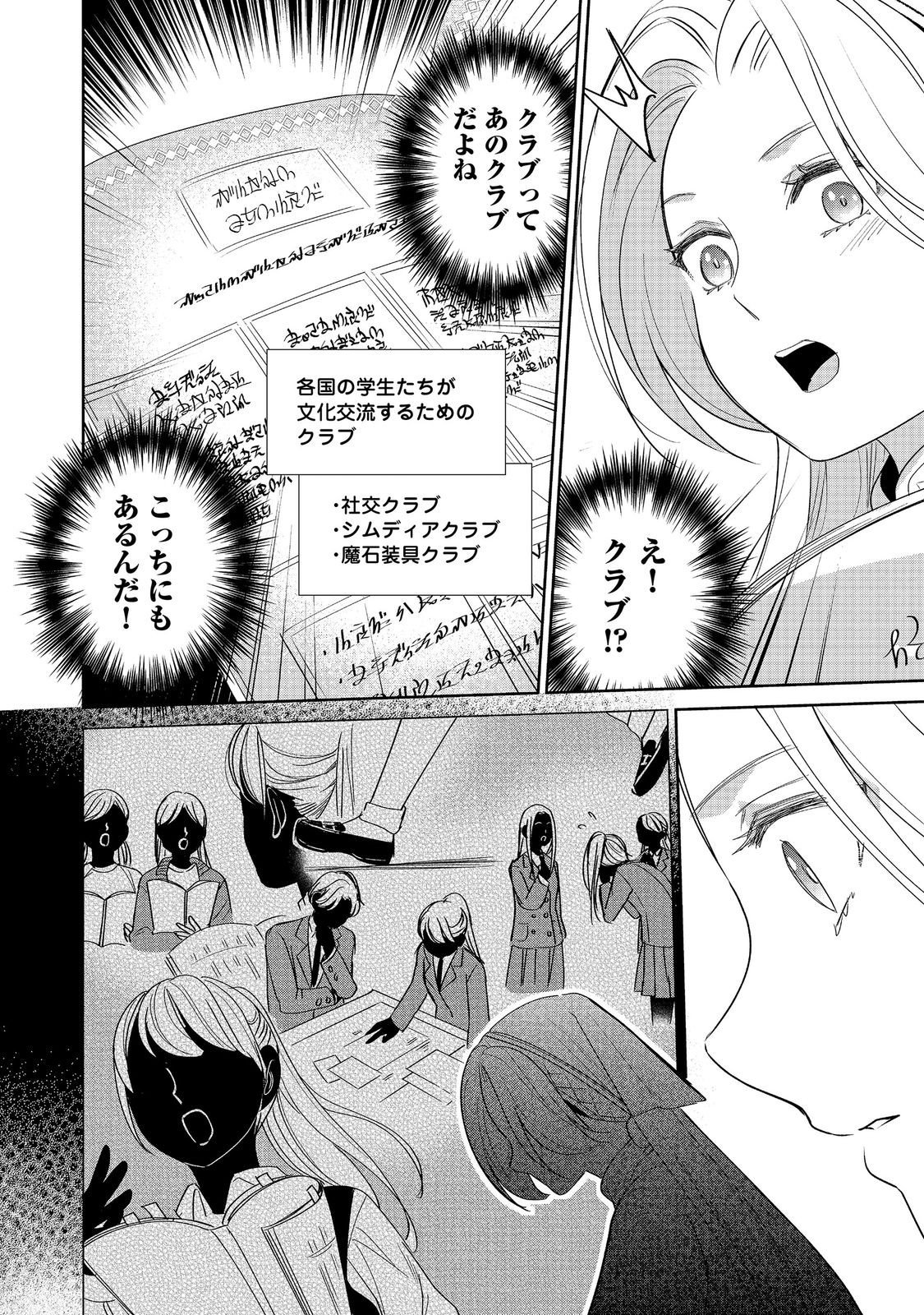 GORAKU KAKUMEI: UTA TO ODORI GA KINSHI NO ISEKAI DE, KANOJO WA BUTAI NO UE NI TATSU Chapter 7 - Page 8