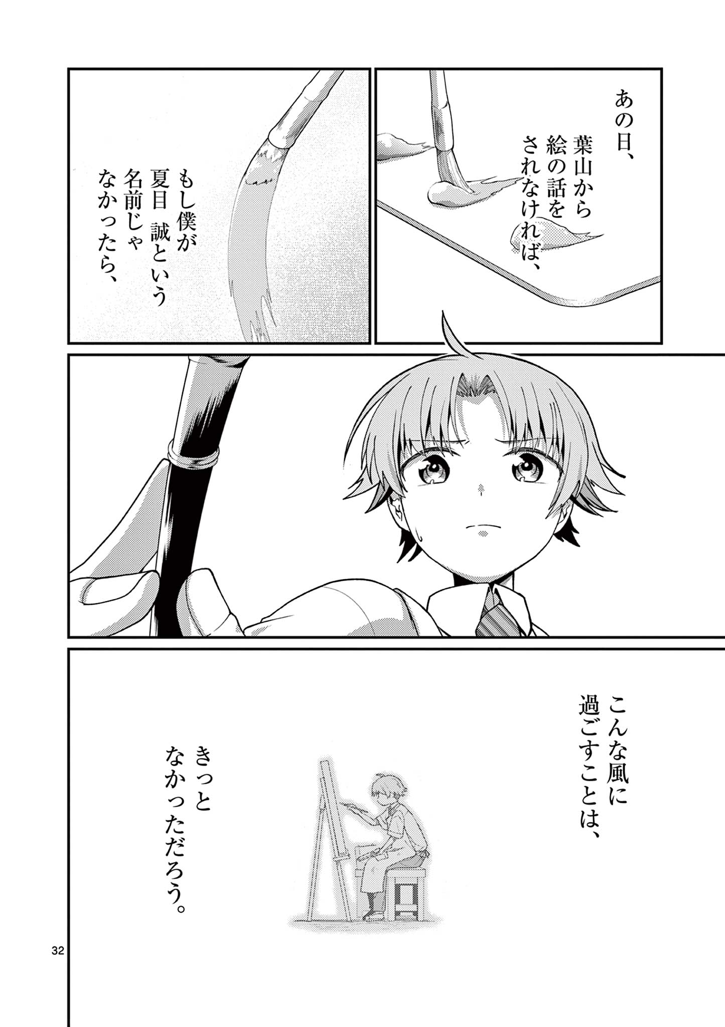 KIMI TO HANABI TO YAKUSOKU TO Chap 2 - Pic 32