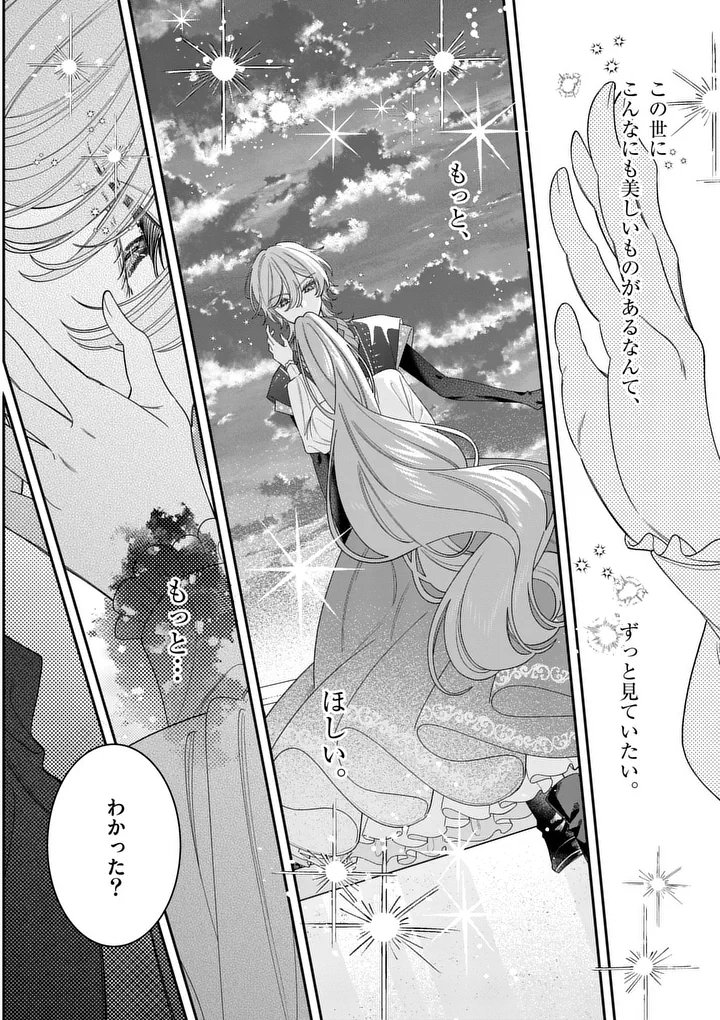 OHARIKO REIJOU TO KOORI NO HAKUSHAKU NO SHIROI KEKKON Chapter 17.2 page 13 - nihonkuni.com
