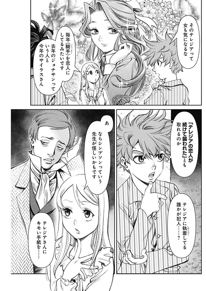 GASU TOU NORAINU TANTEIDAN Chapter 119 page 3 - nihonkuni.com