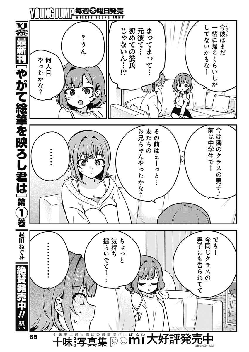 WATASHI NO KOTO SUKI JA NAKATTA NO KA YO!? Chap 11 - Pic 9