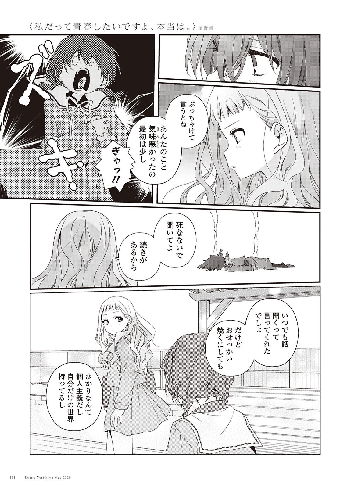 WATASHI DATTE SEISHUN SHITAI DESU YO, HONTOU WA. - RAW Chapter 7 page 7 - nihonkuni.com